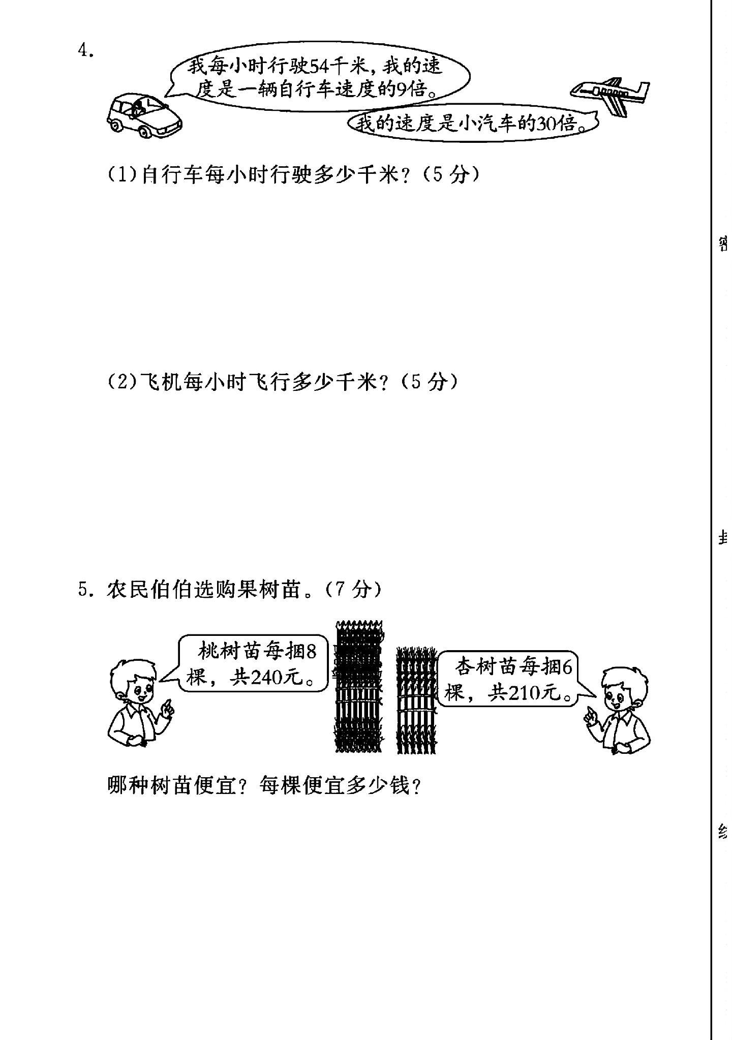 试卷