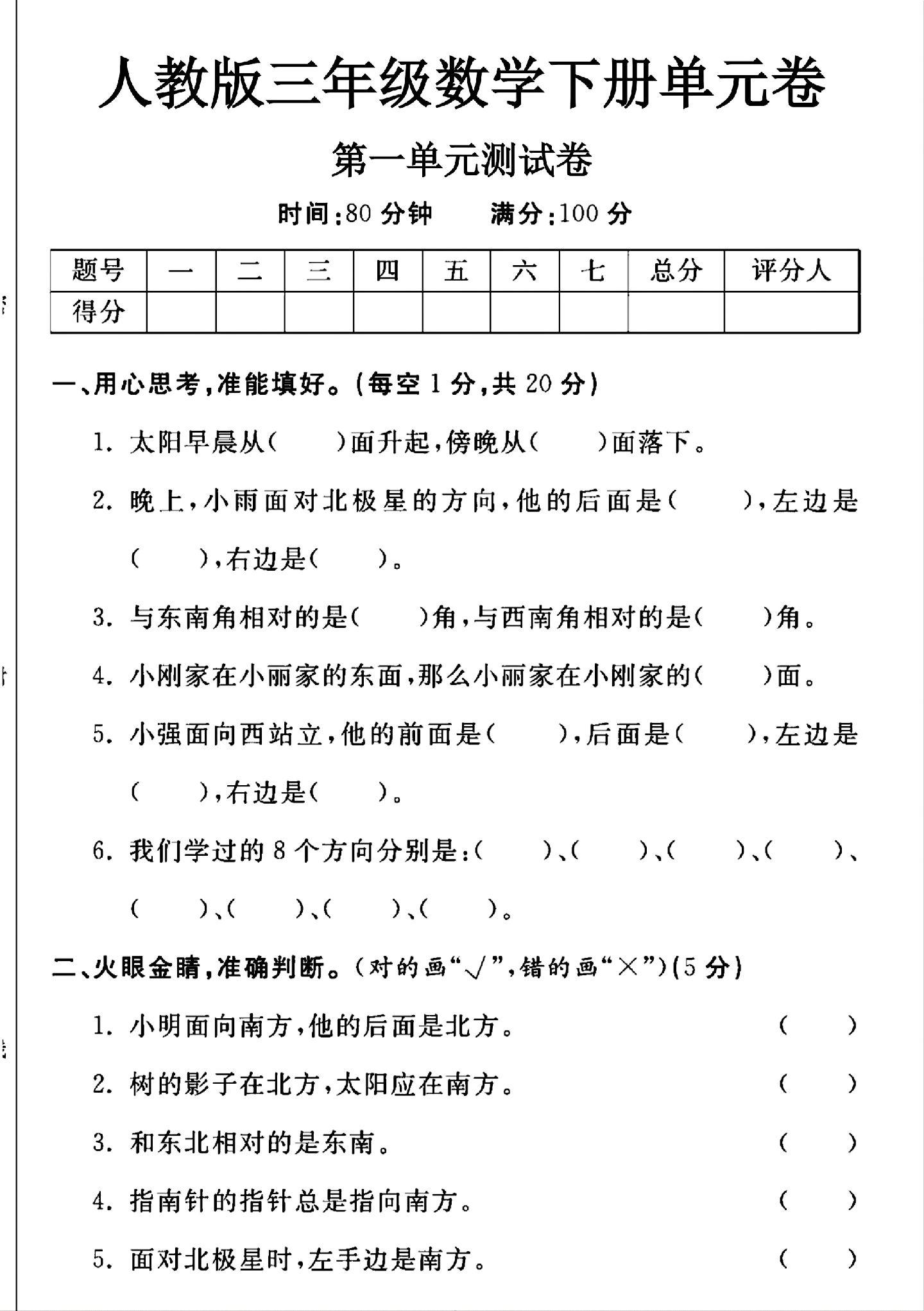 人教版数学三年级下册单元测试卷