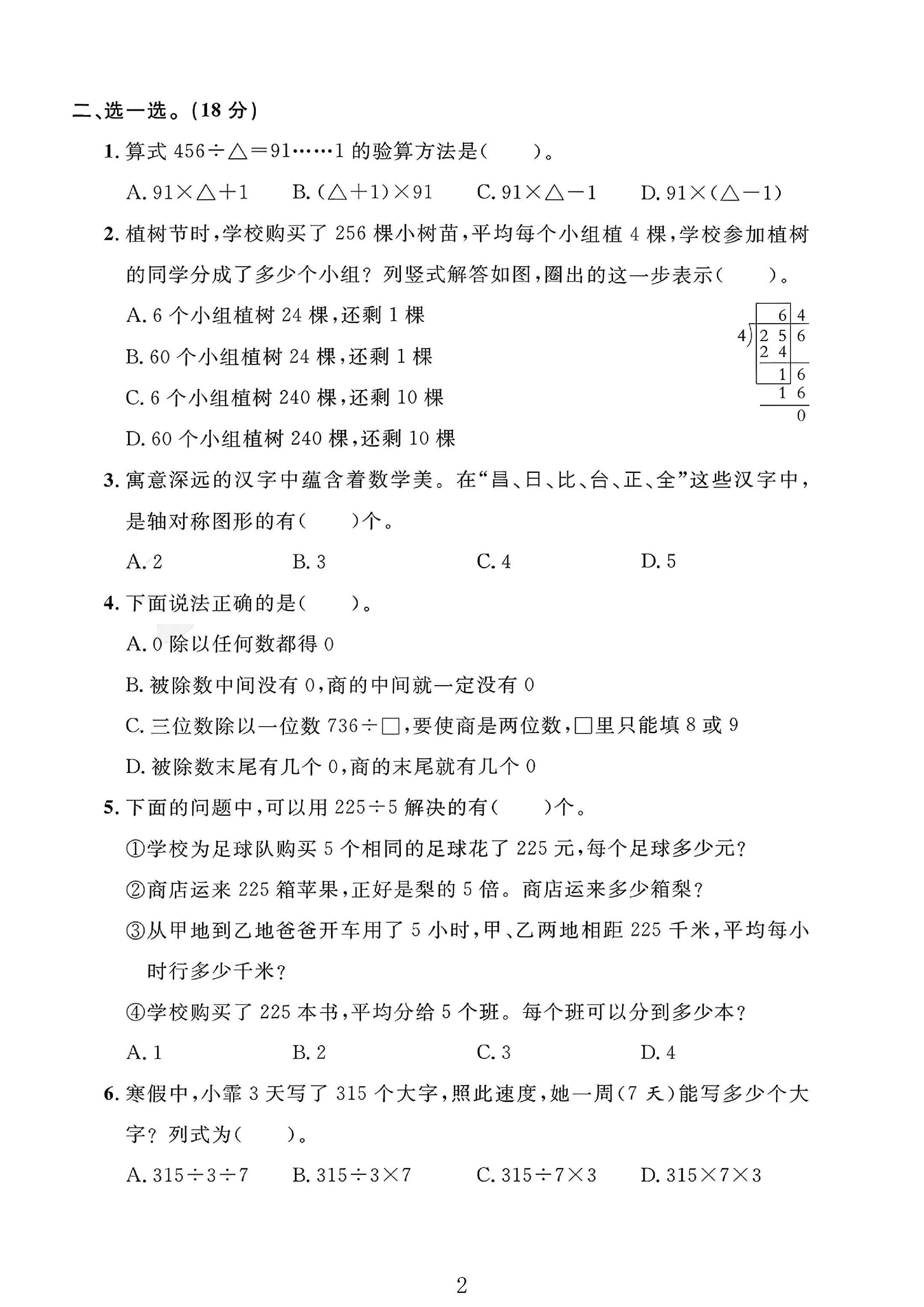 试卷