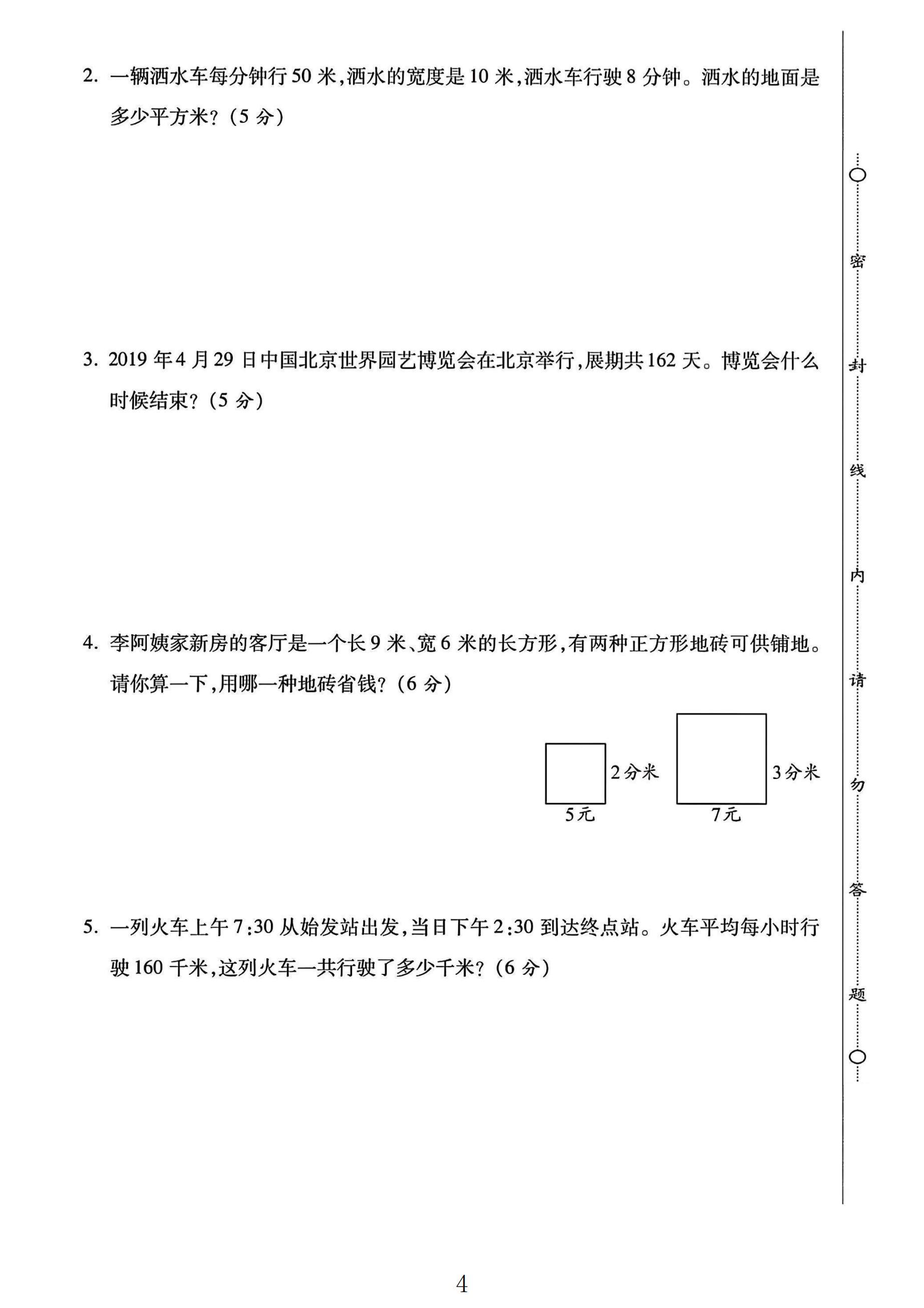 试卷