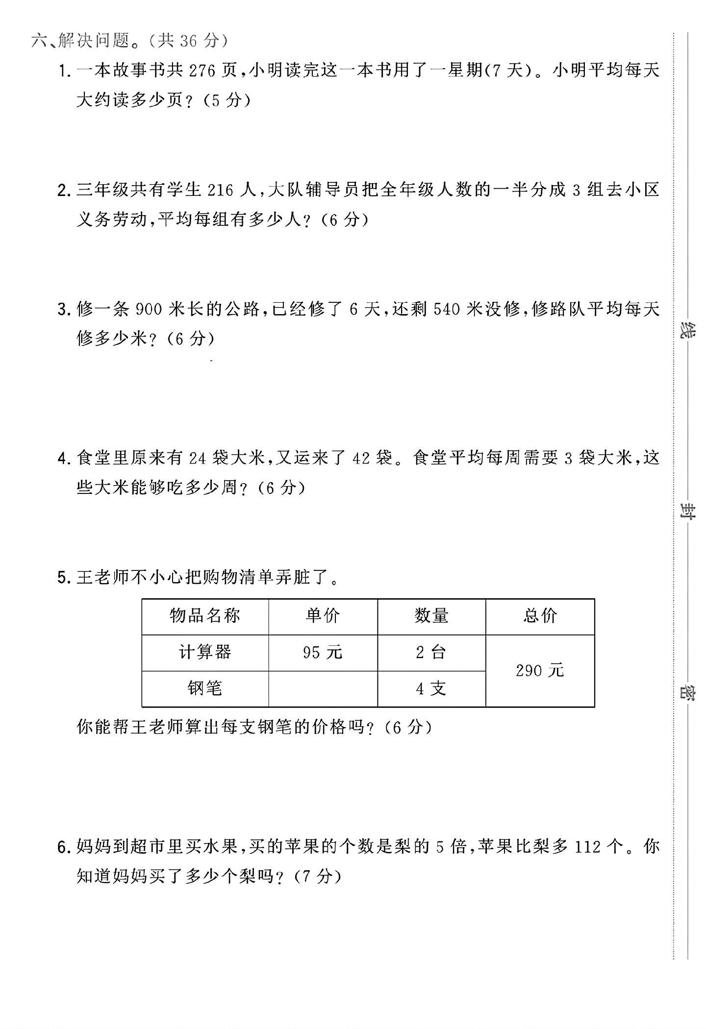 试卷