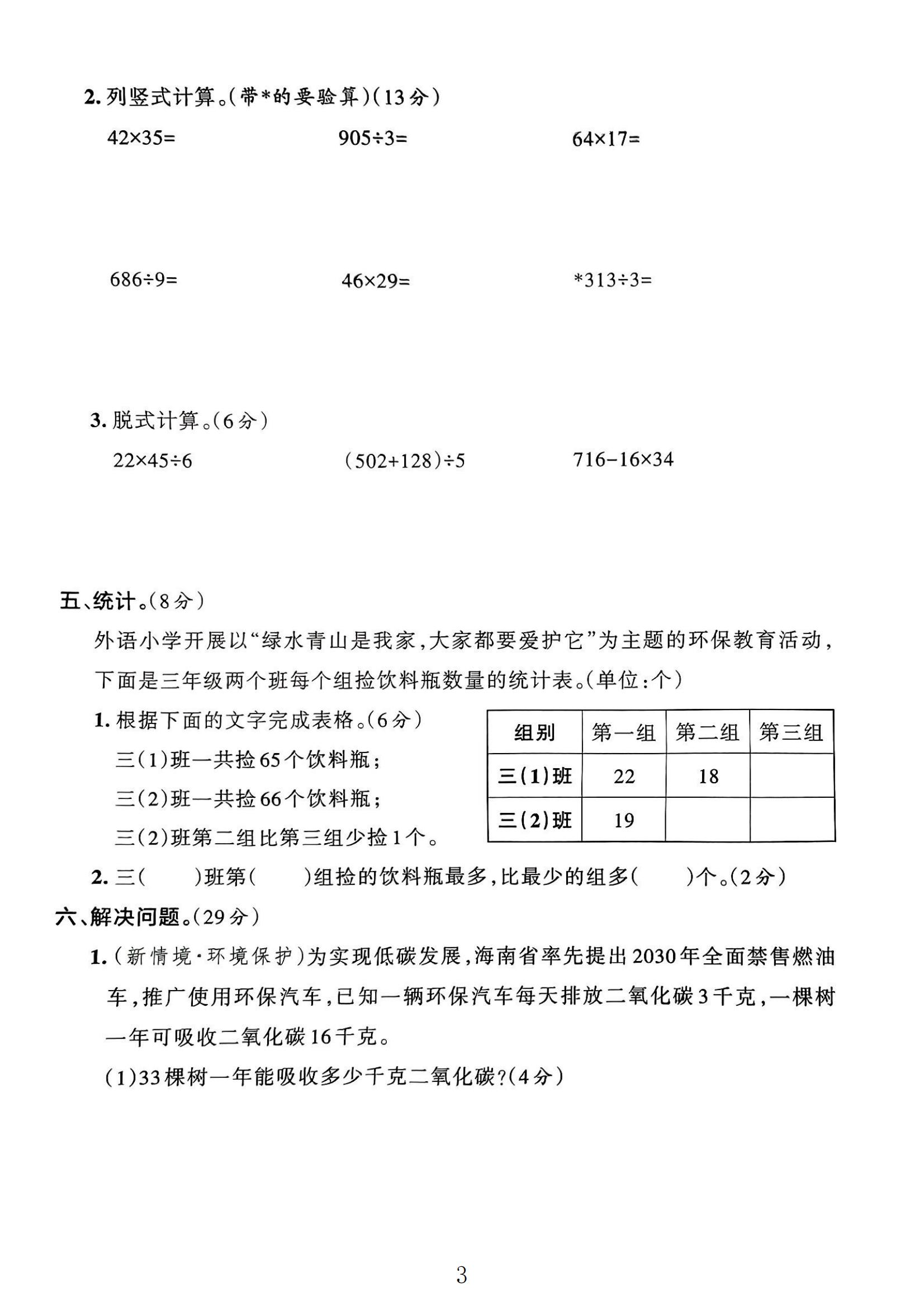 试卷