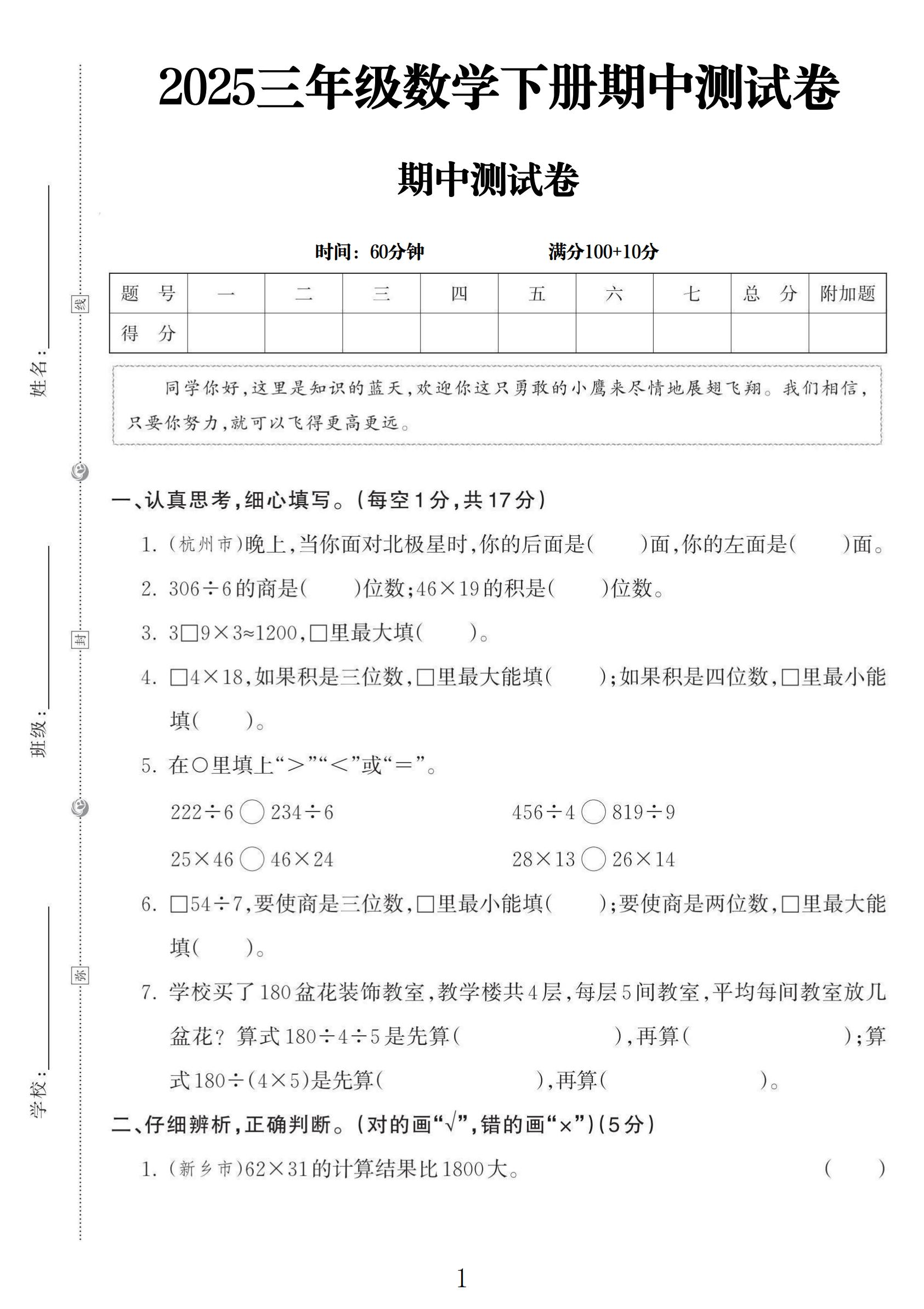 人教版数学三年级下册期中-3