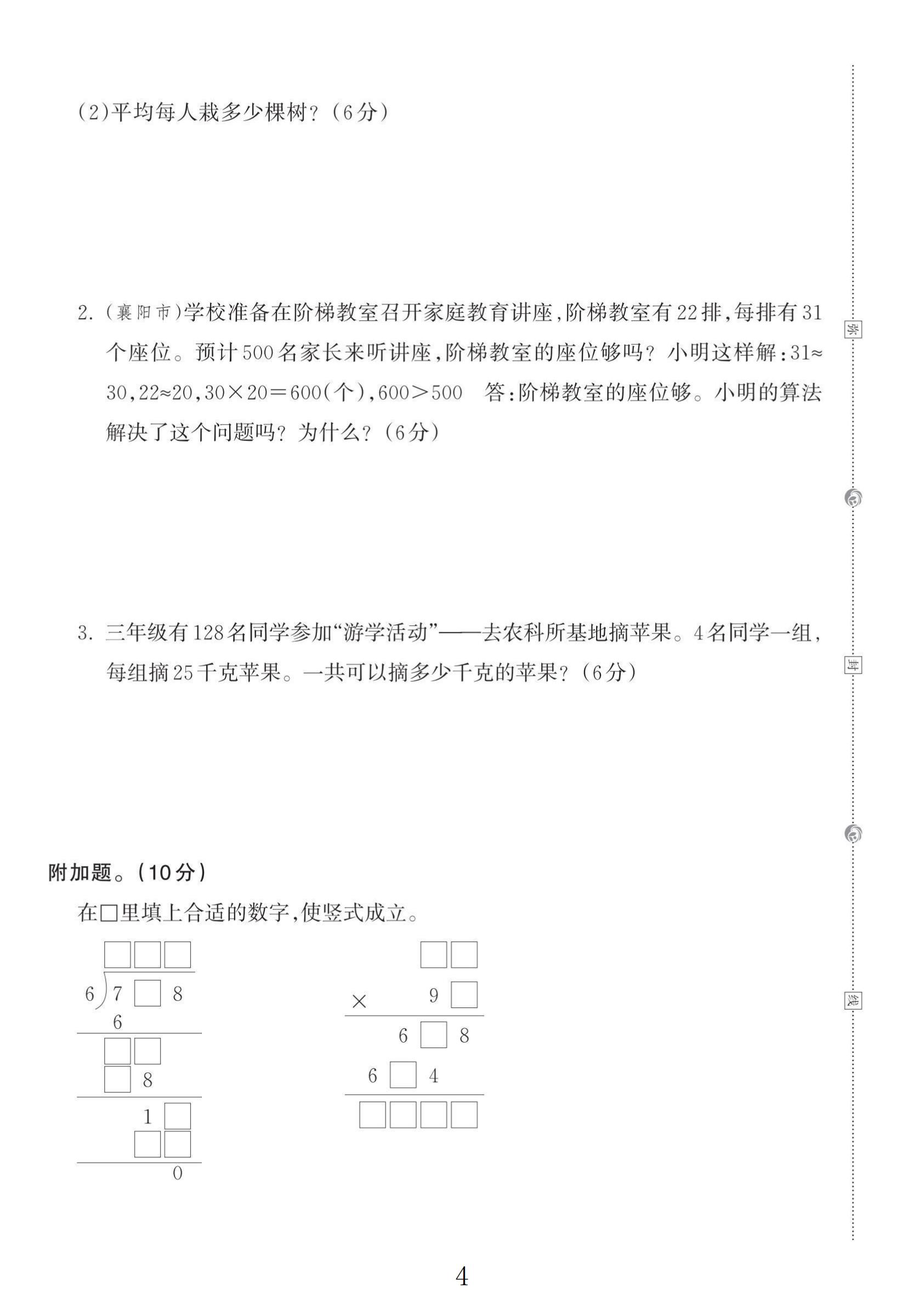 试卷