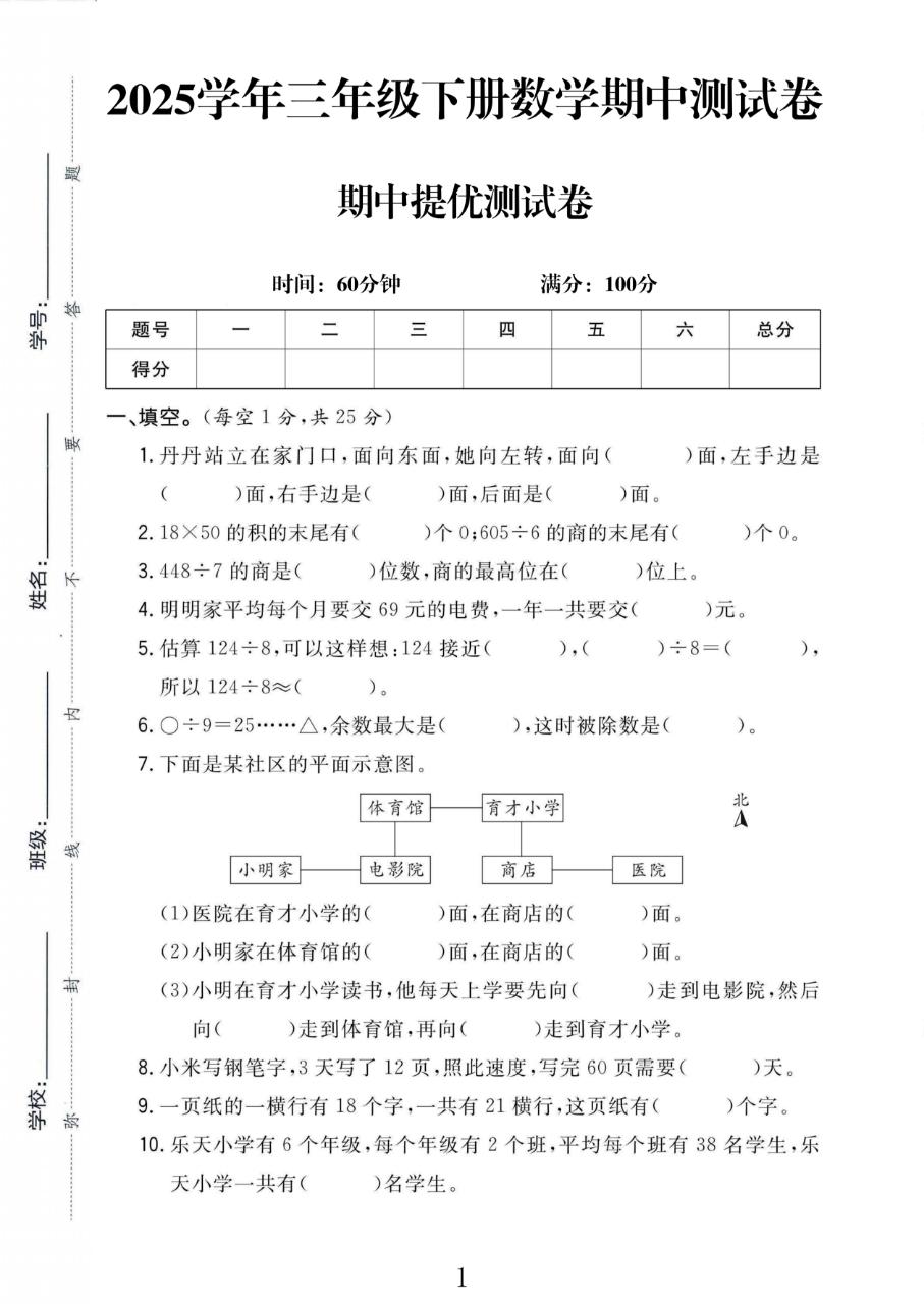 人教版数学三年级下册期中-4