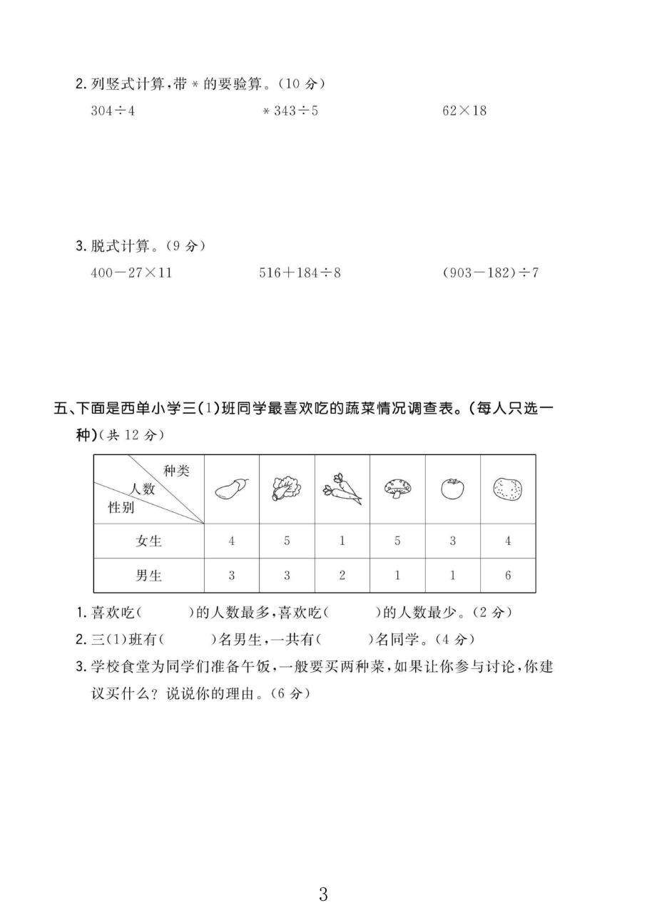 试卷