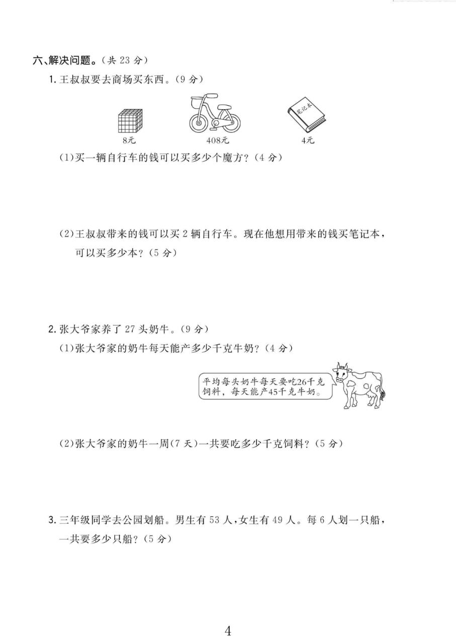 试卷
