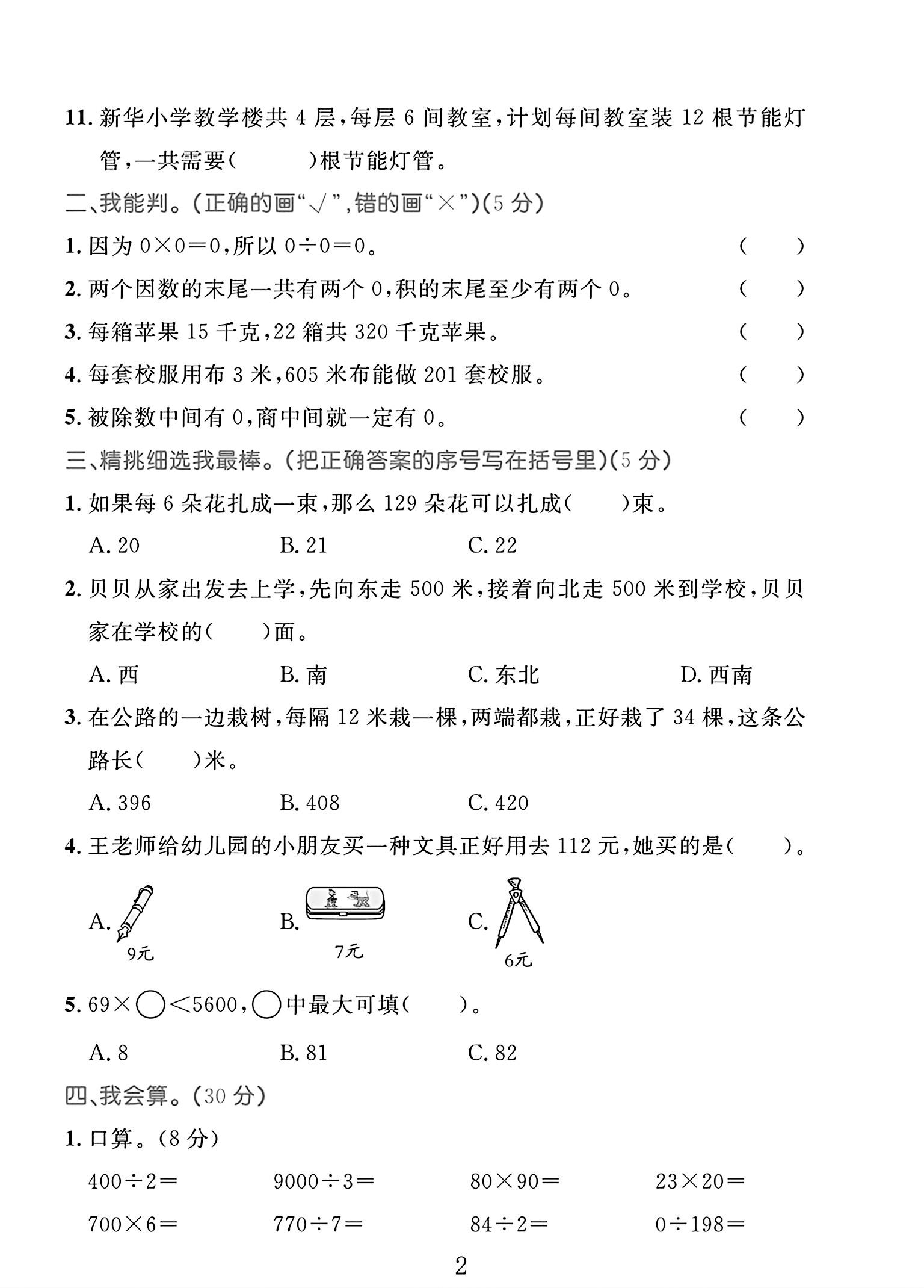 试卷