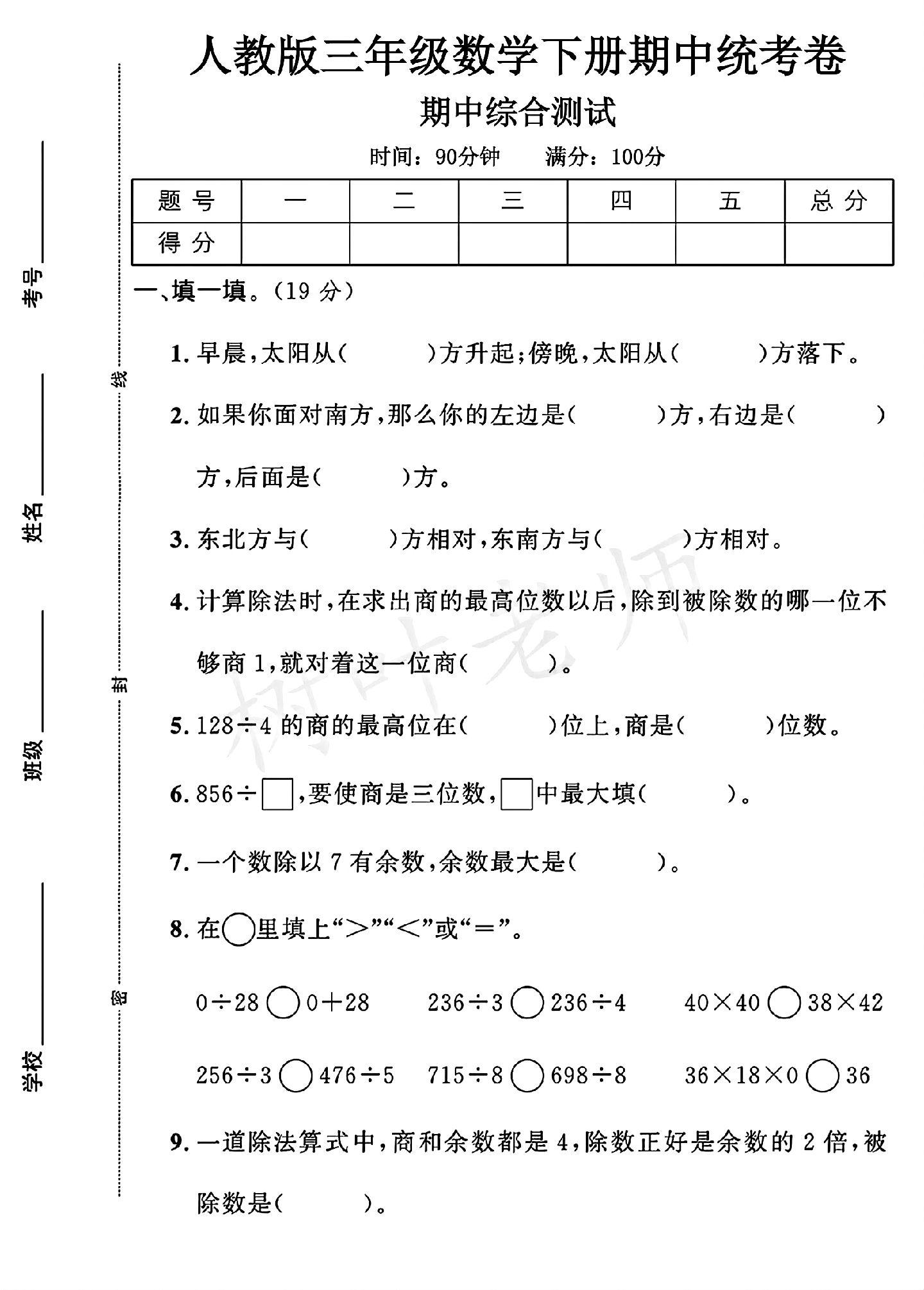 人教版数学三年级下册期中卷-2