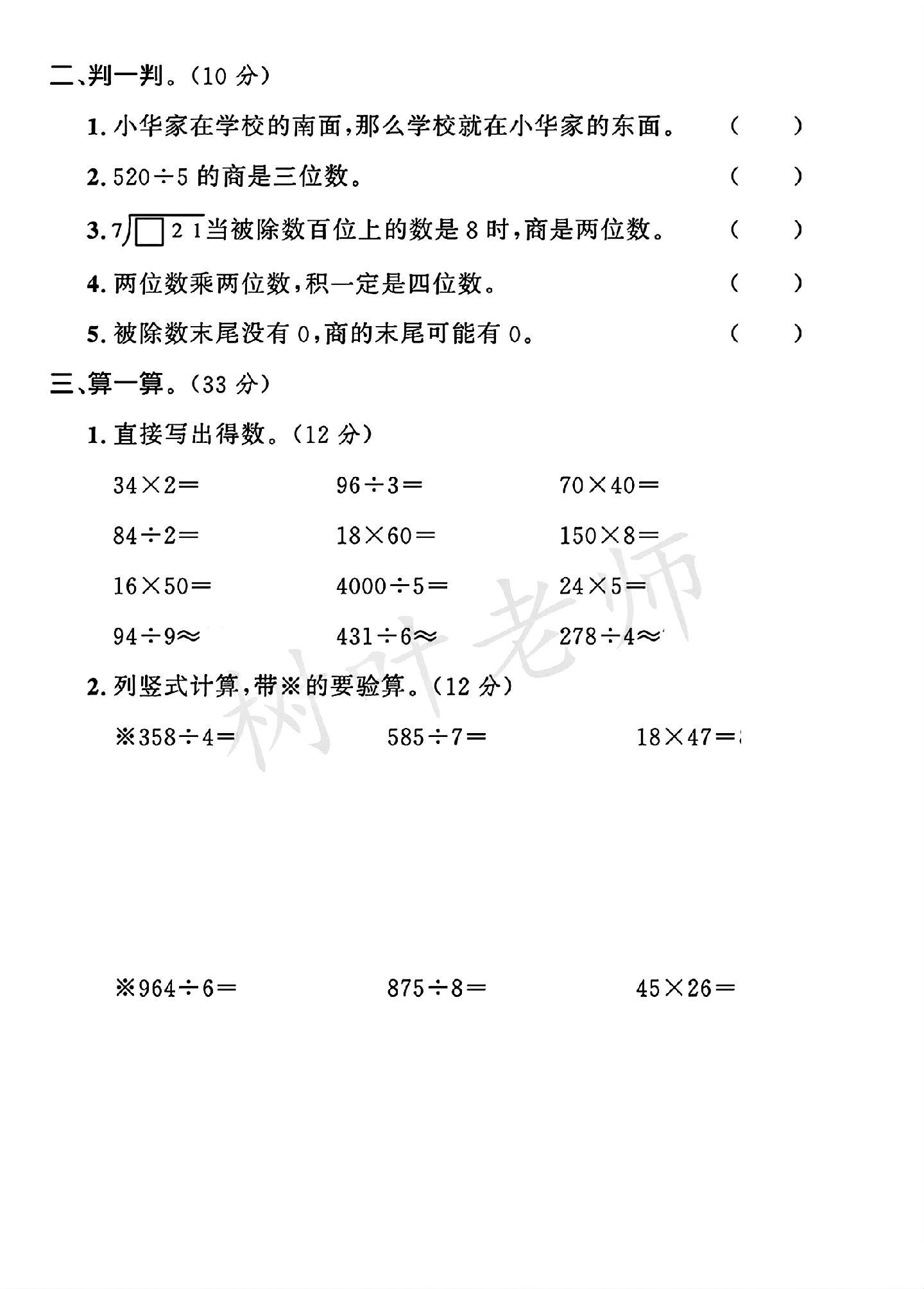 试卷