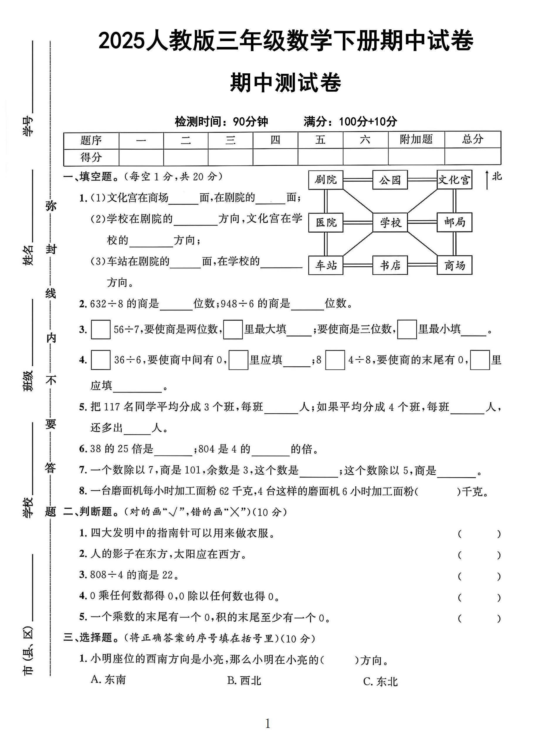 人教版数学三年级下册期中卷-3