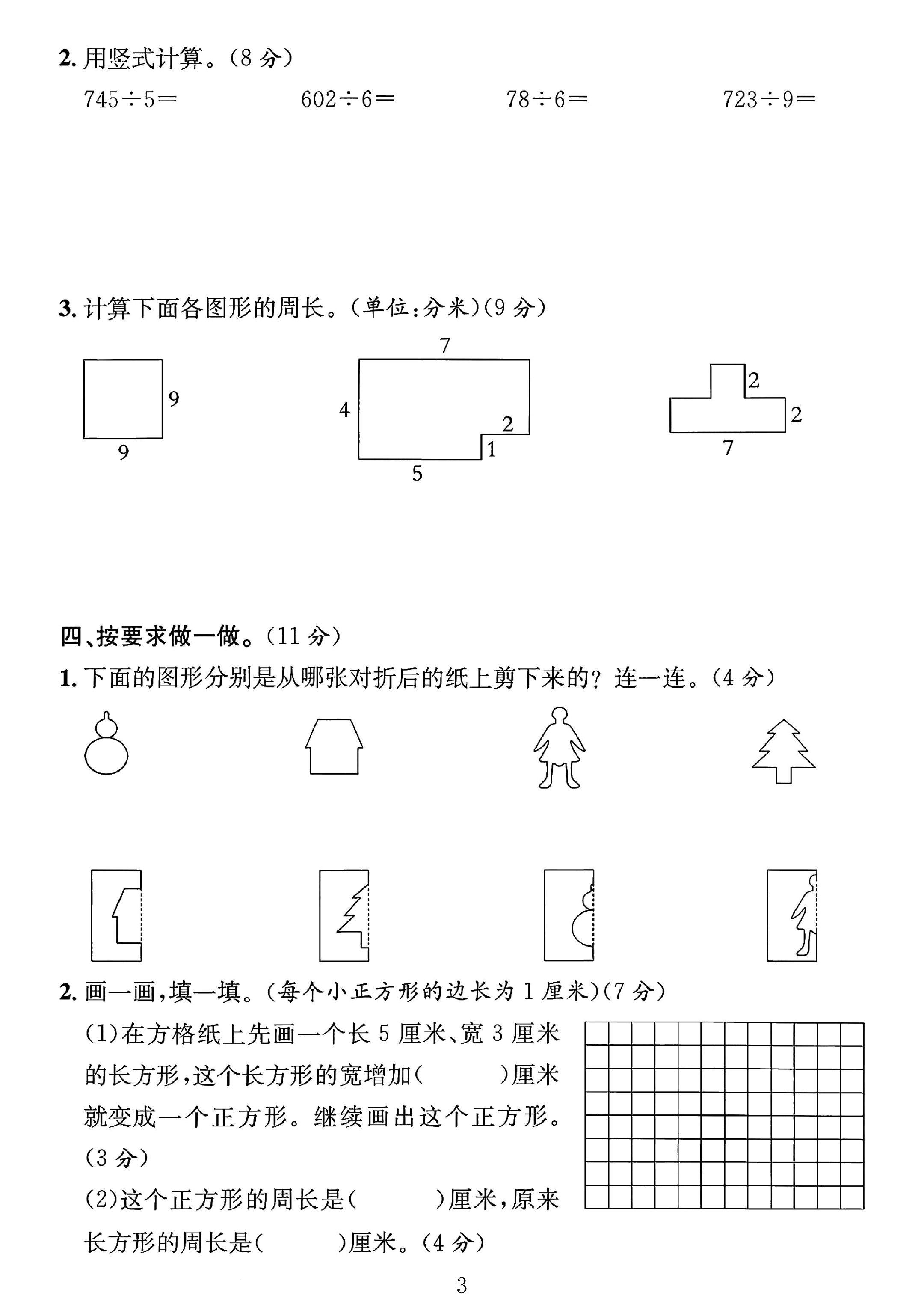 试卷