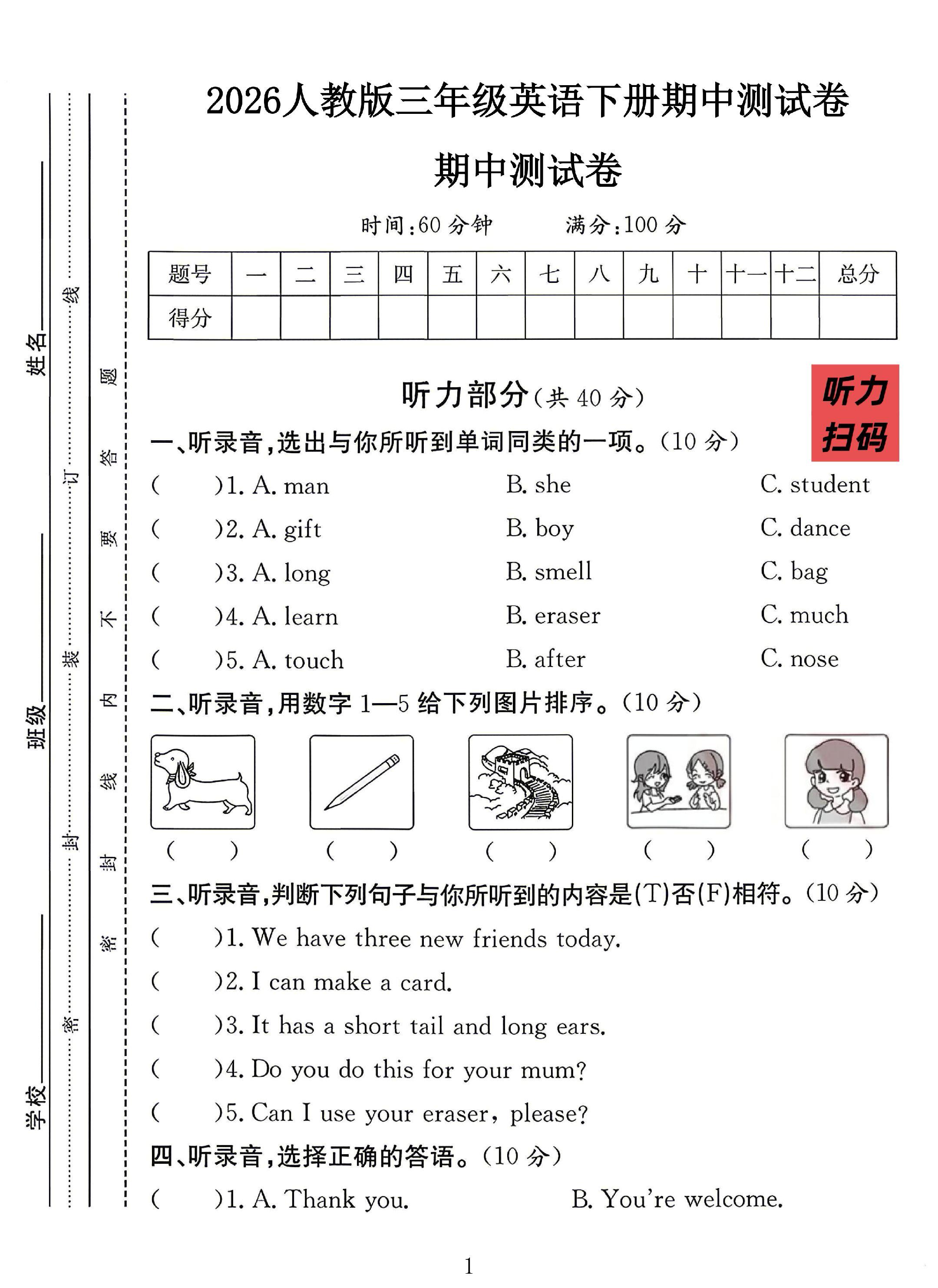 人教版数学三年级下册期中卷-5