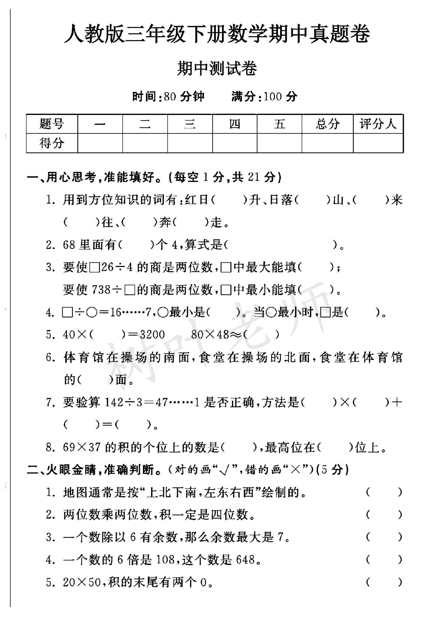 人教版数学三年级下册期中卷