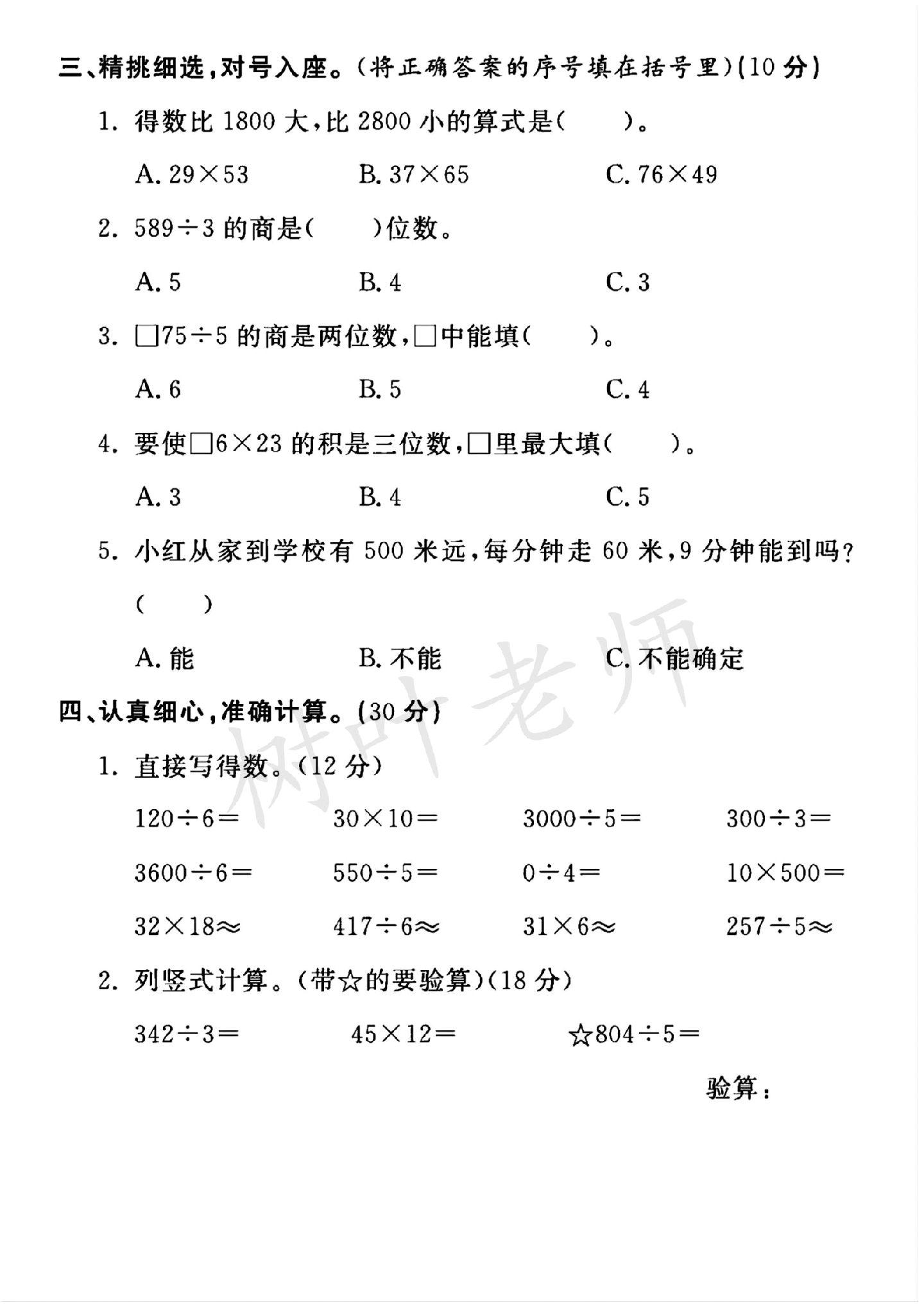 试卷