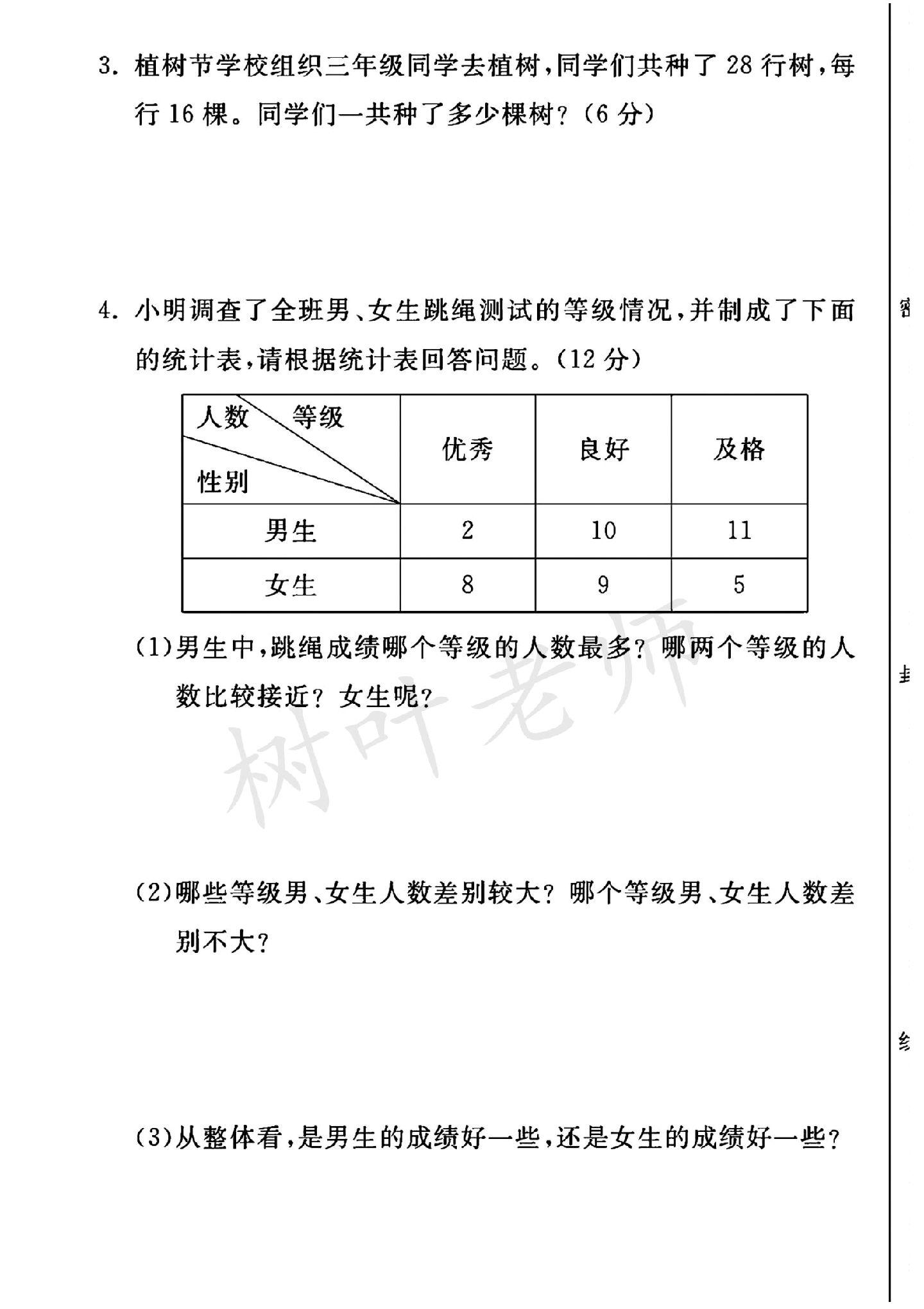 试卷