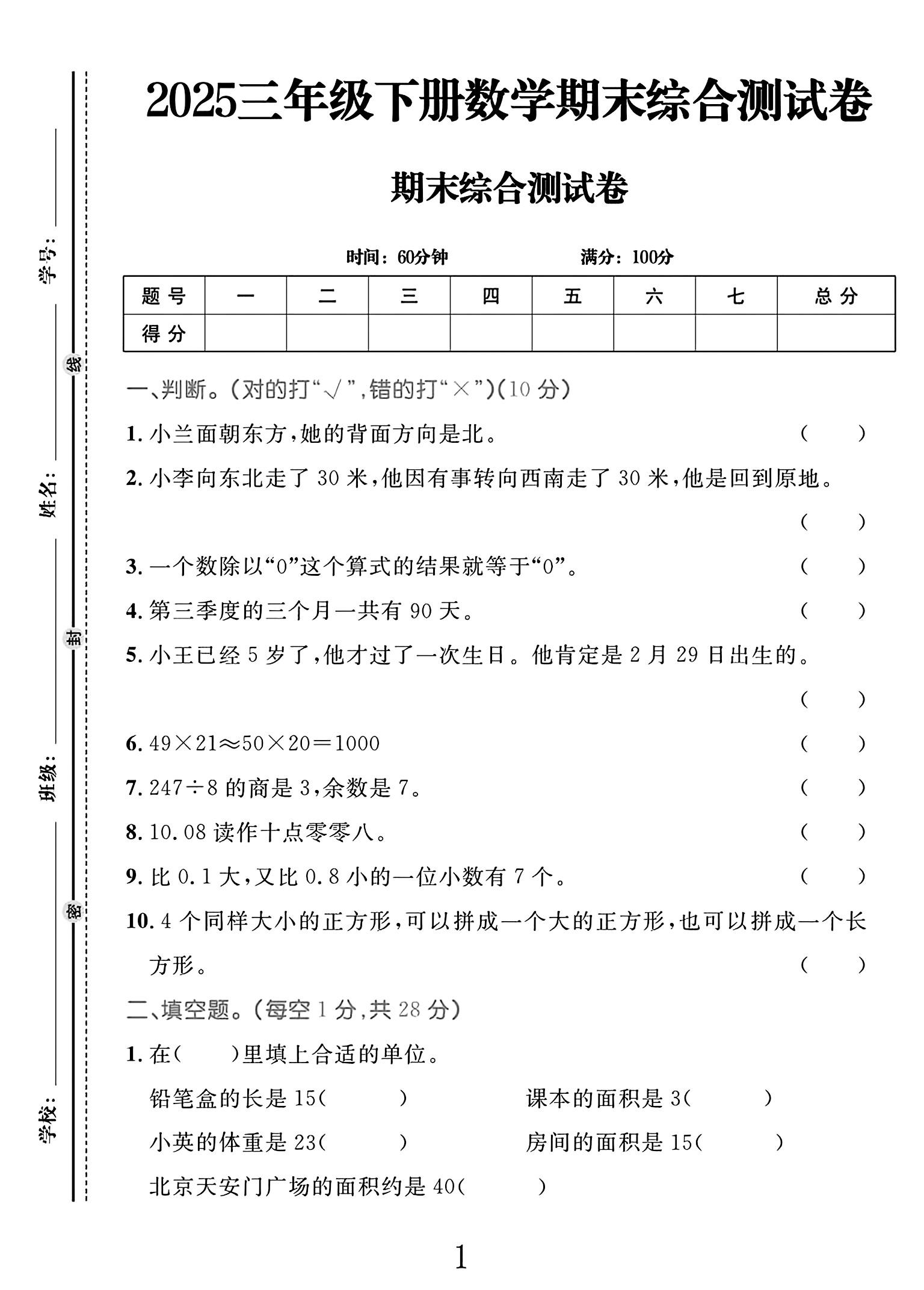 人教版数学三年级下册期末-期末测试卷-2