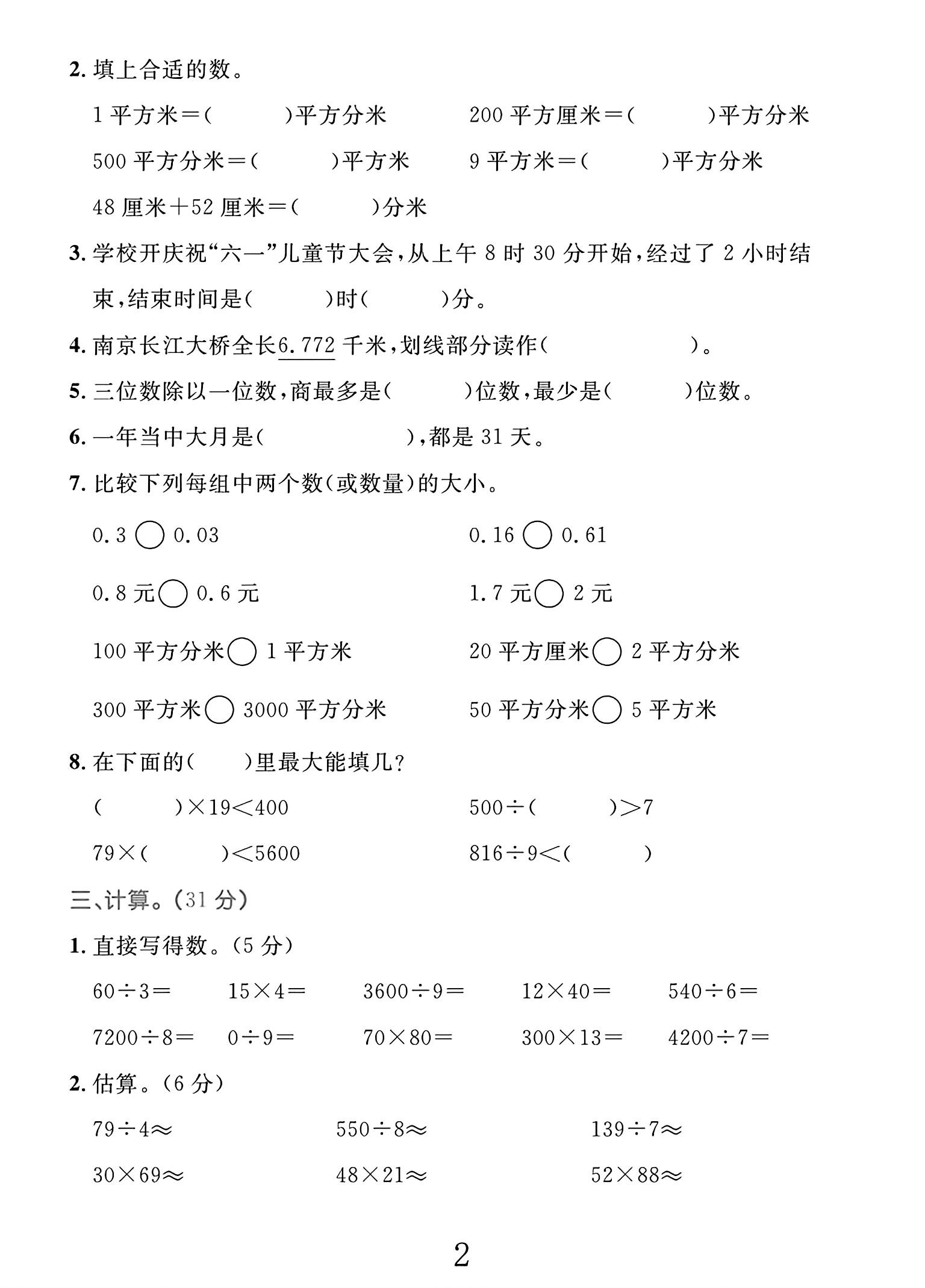 试卷