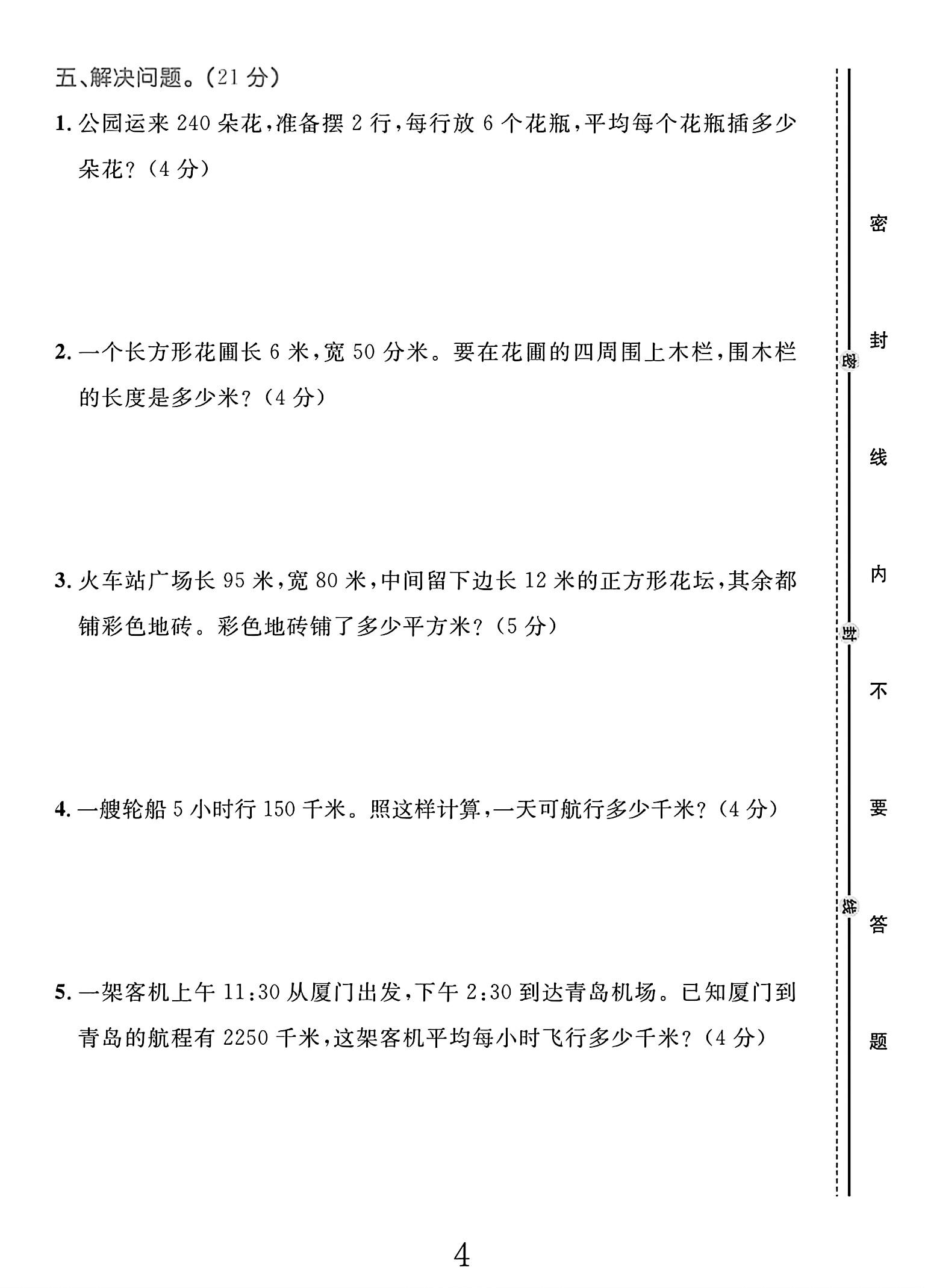 试卷