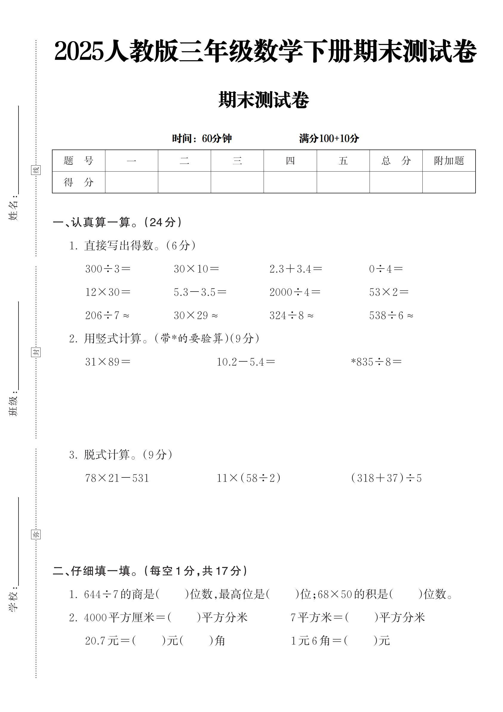 人教版数学三年级下册期末-期末测试卷-3