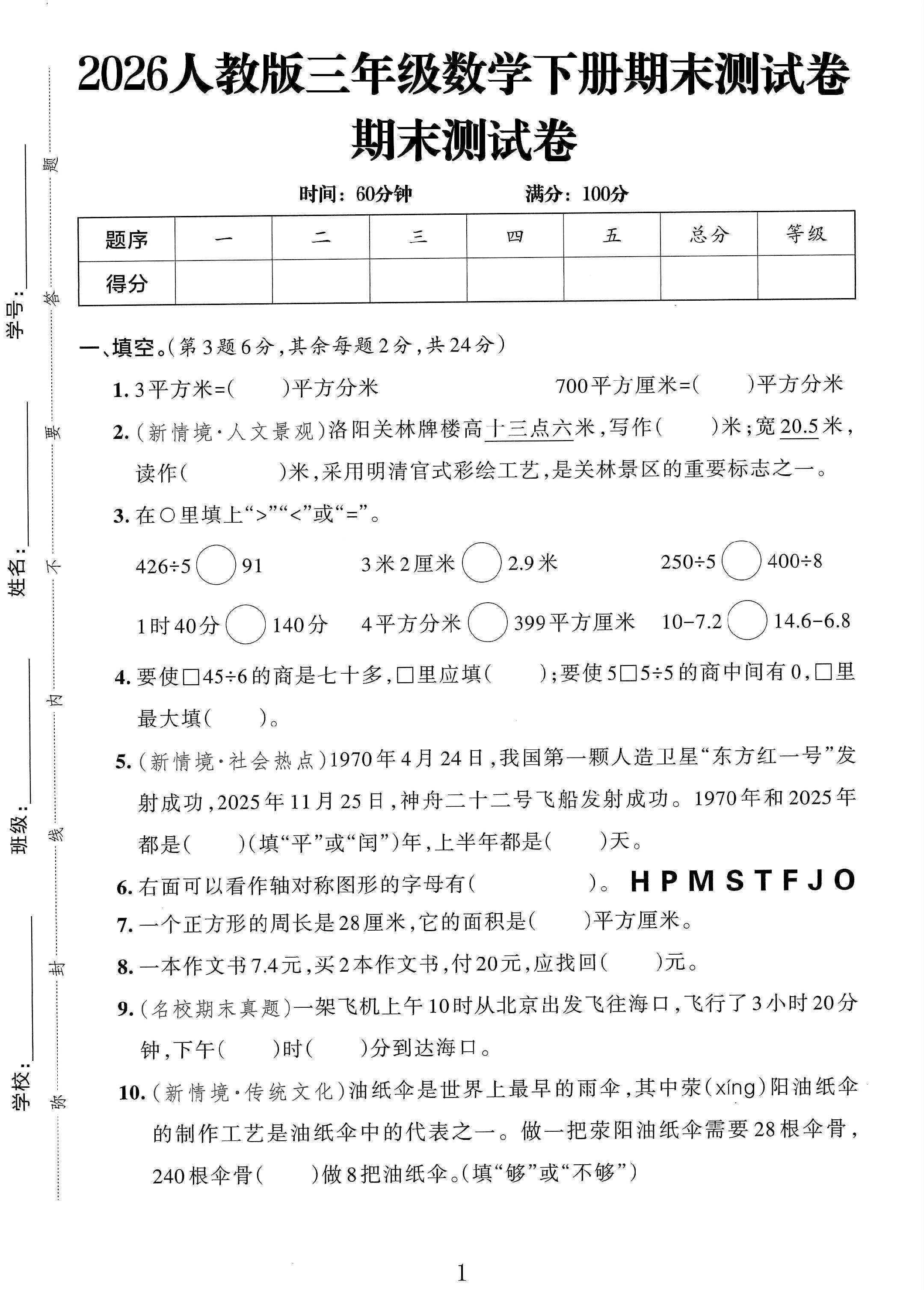 人教版数学三年级下册期末-期末测试卷-4