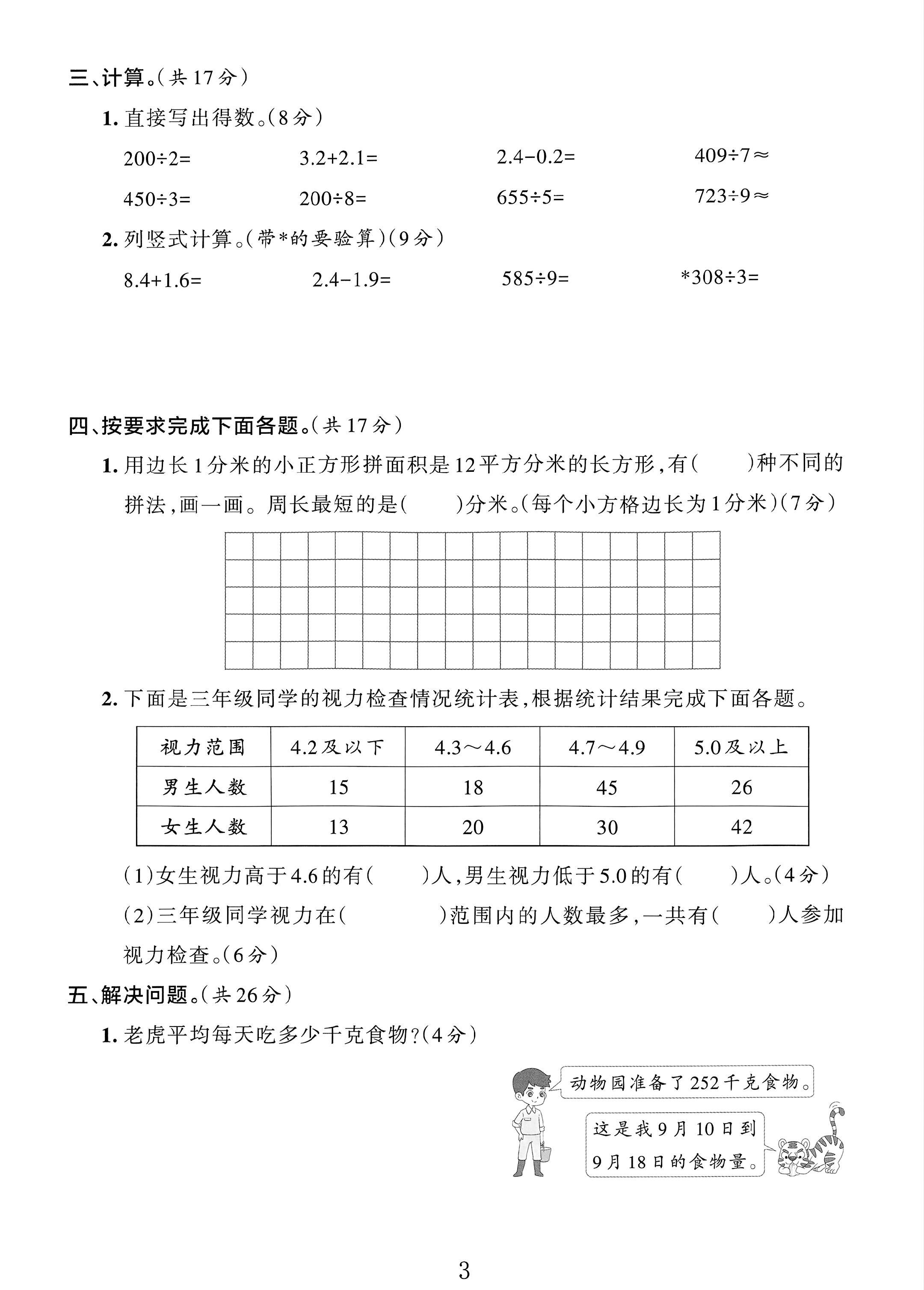 试卷