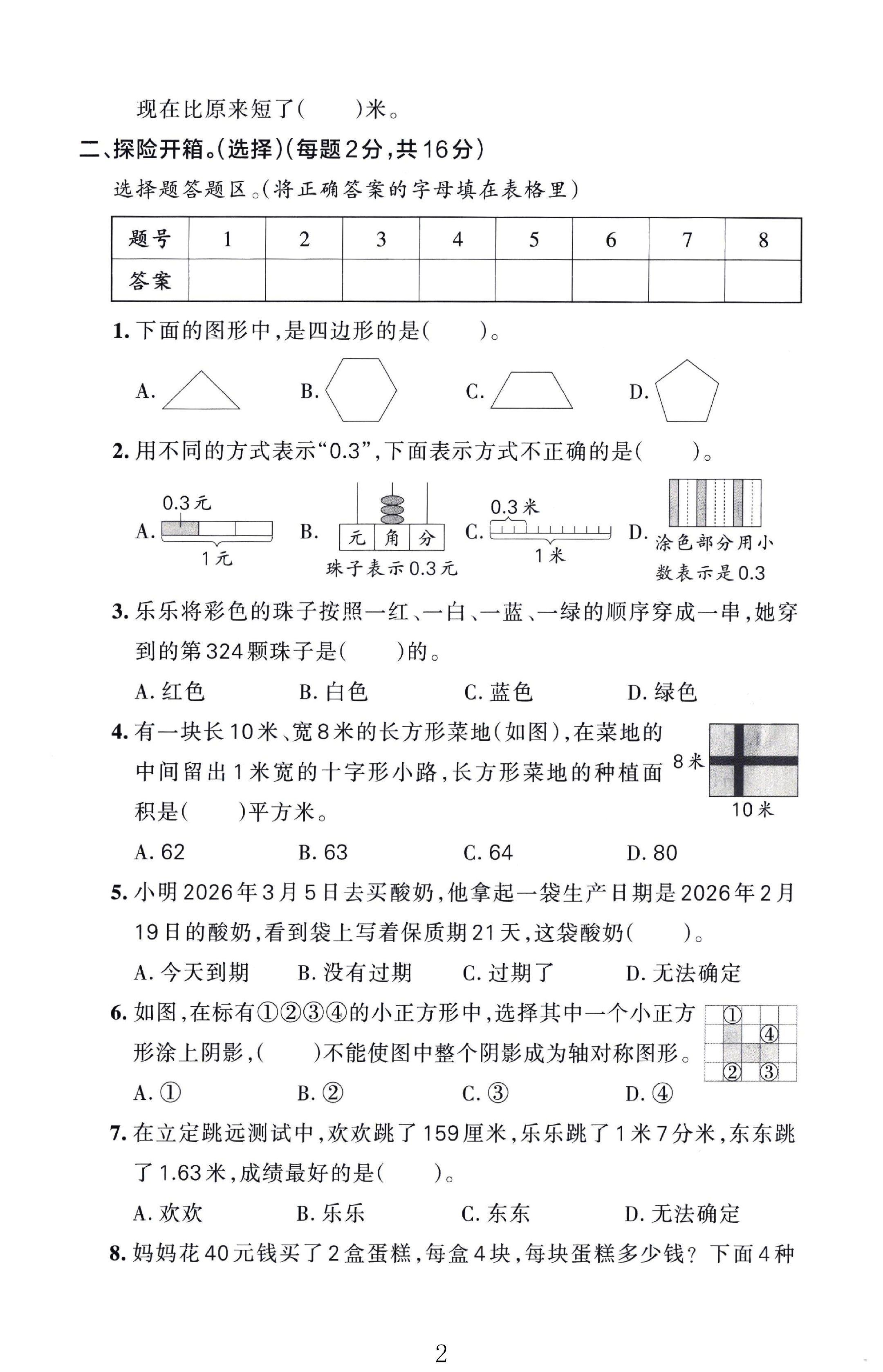 试卷