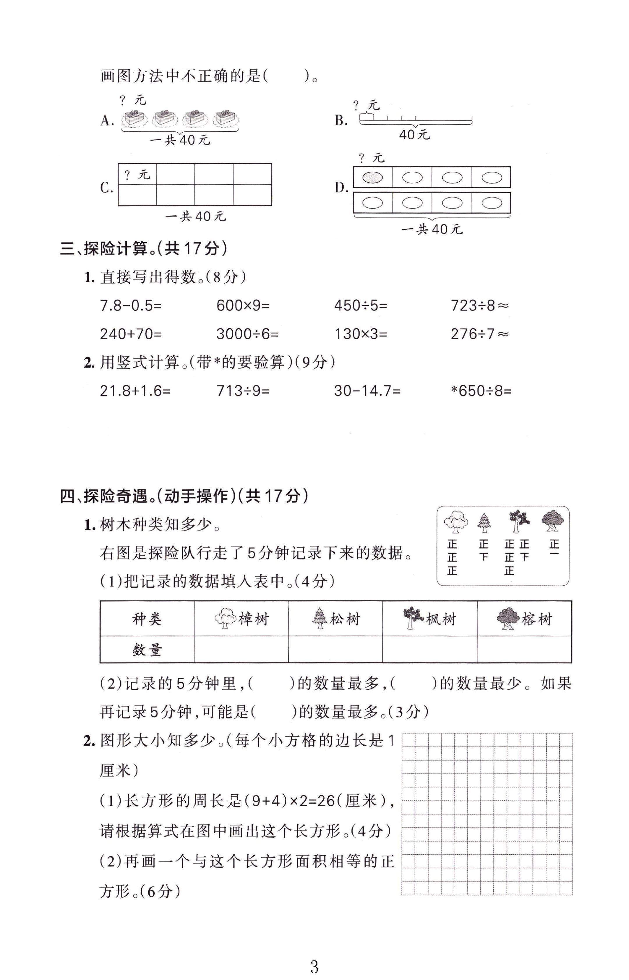试卷