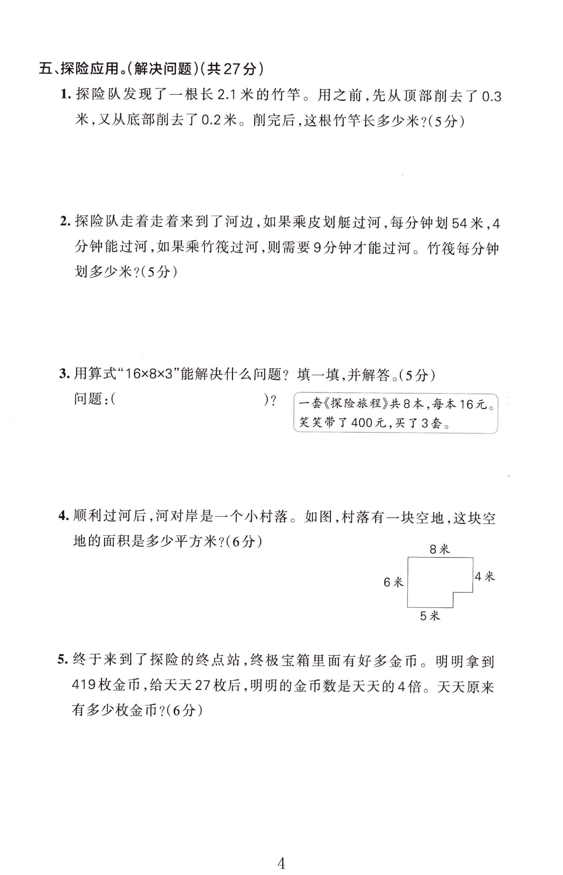 试卷
