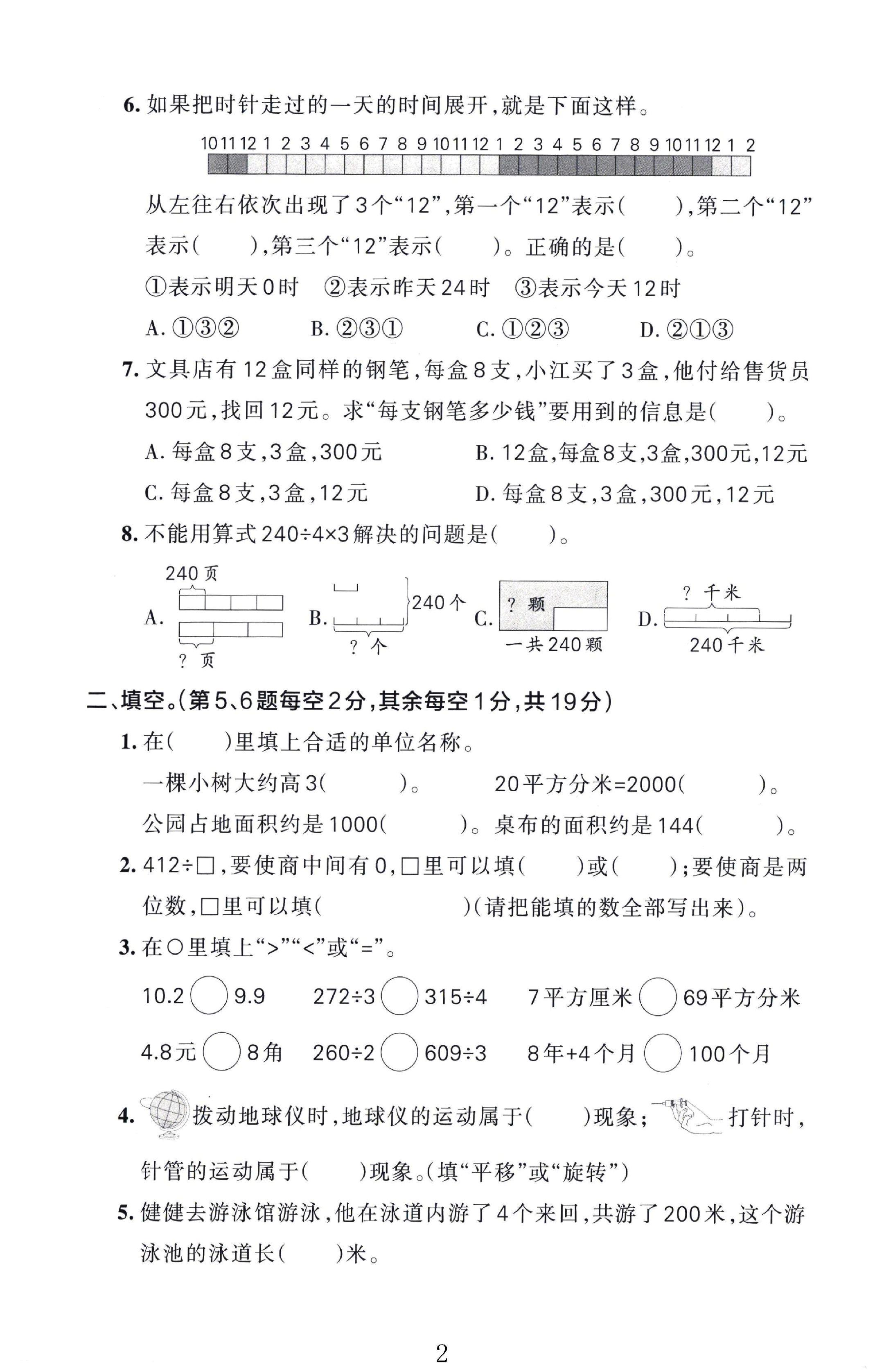 试卷