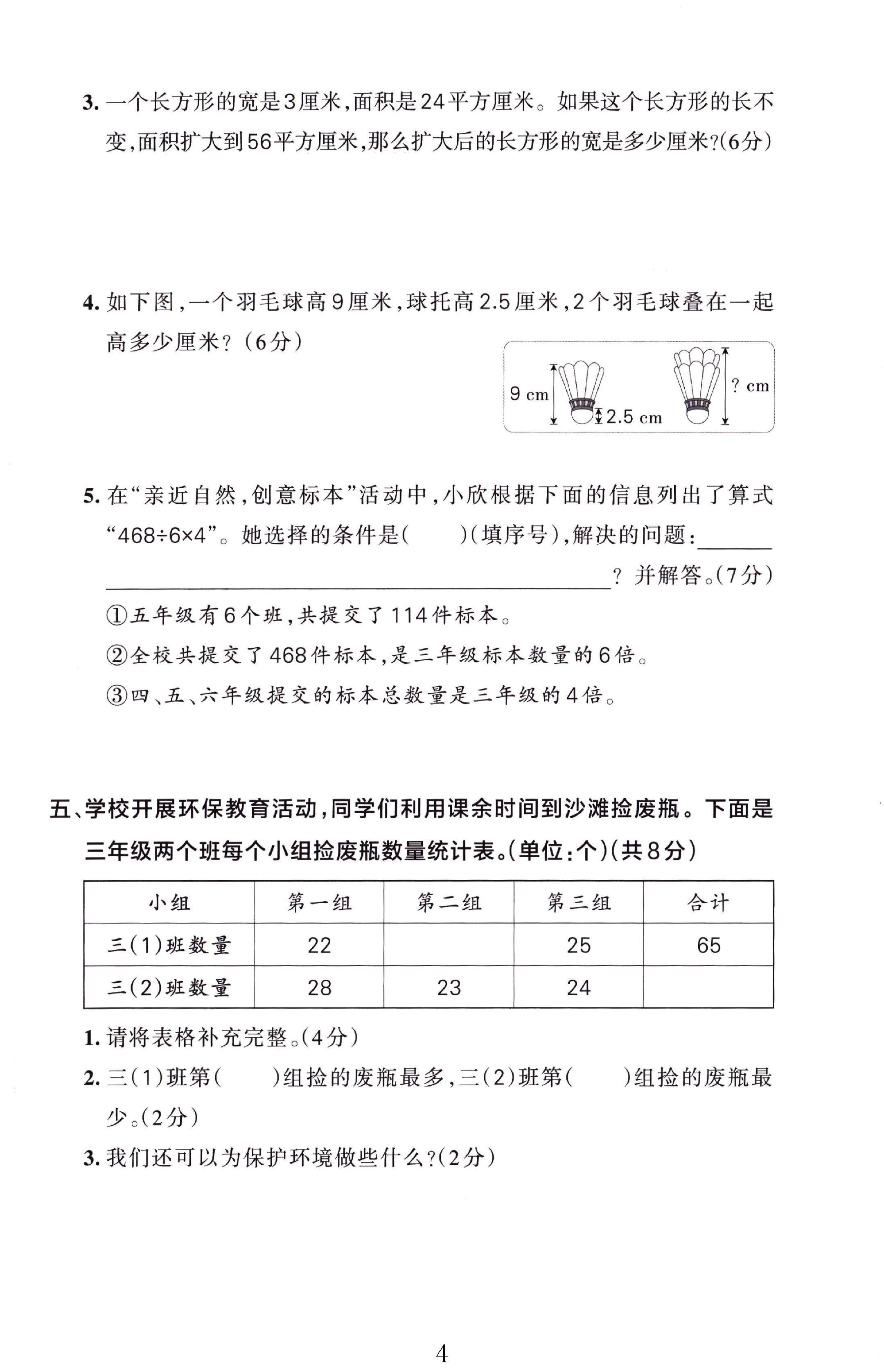 试卷