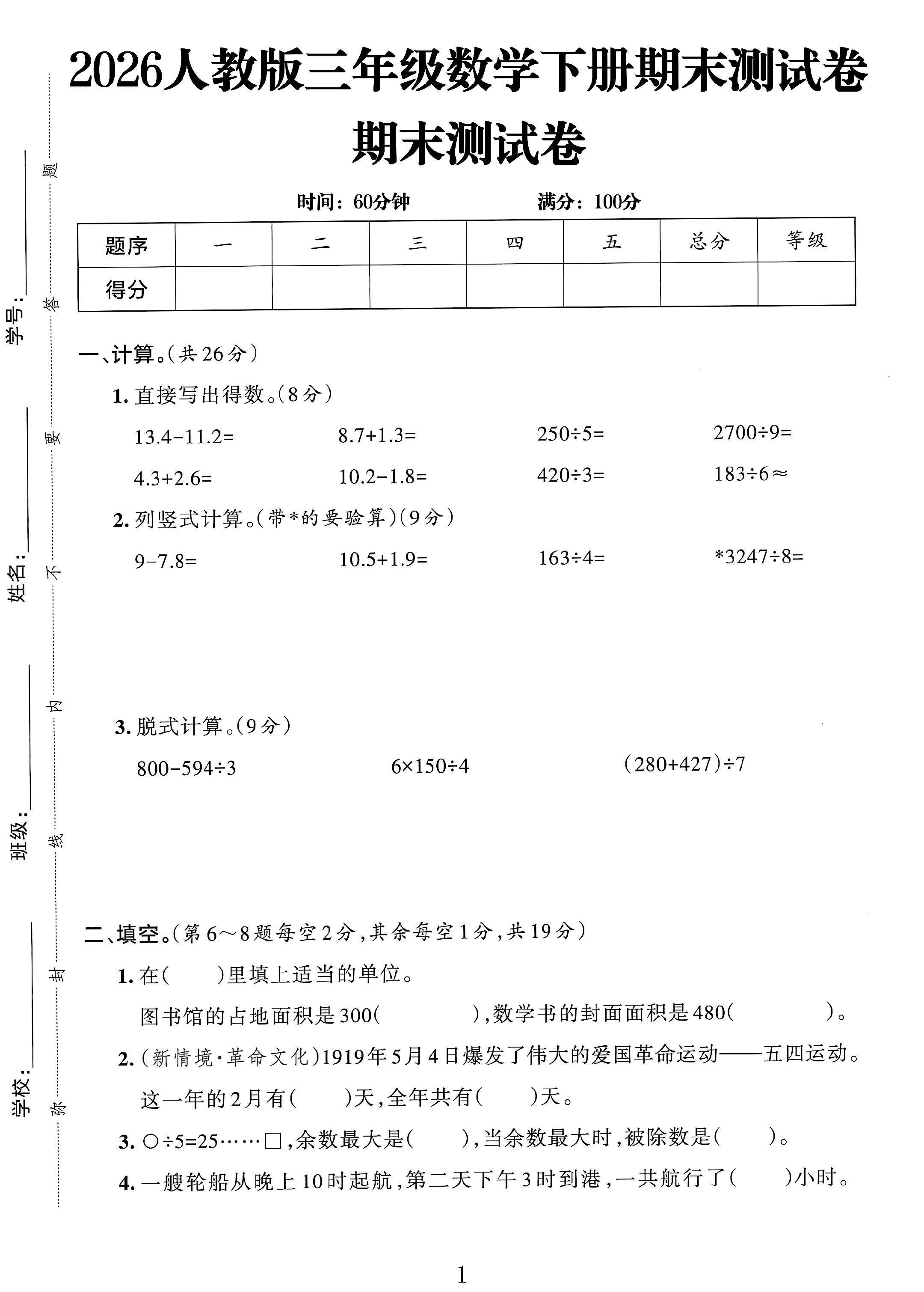 人教版数学三年级下册期末-期末测试卷-7