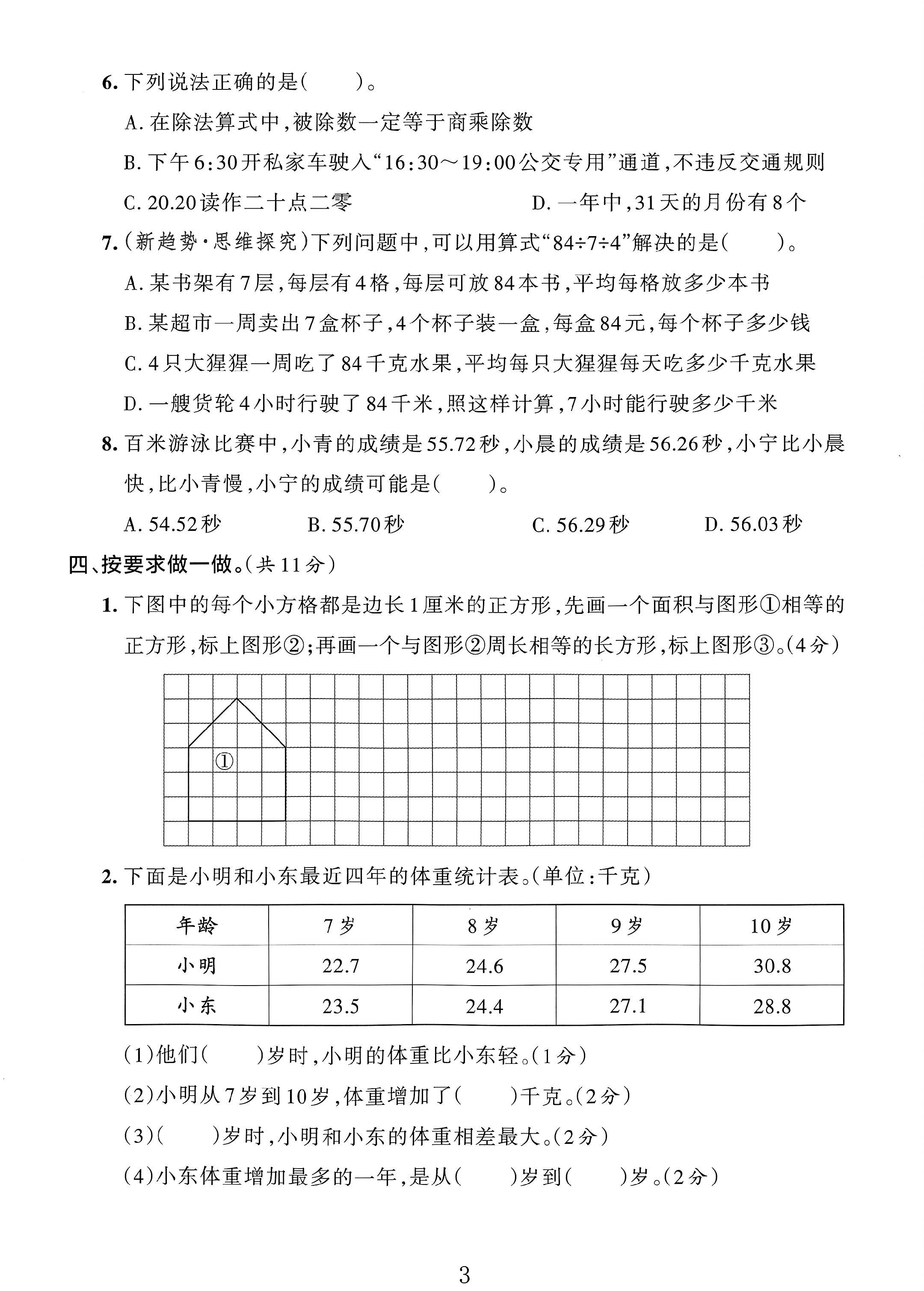 试卷