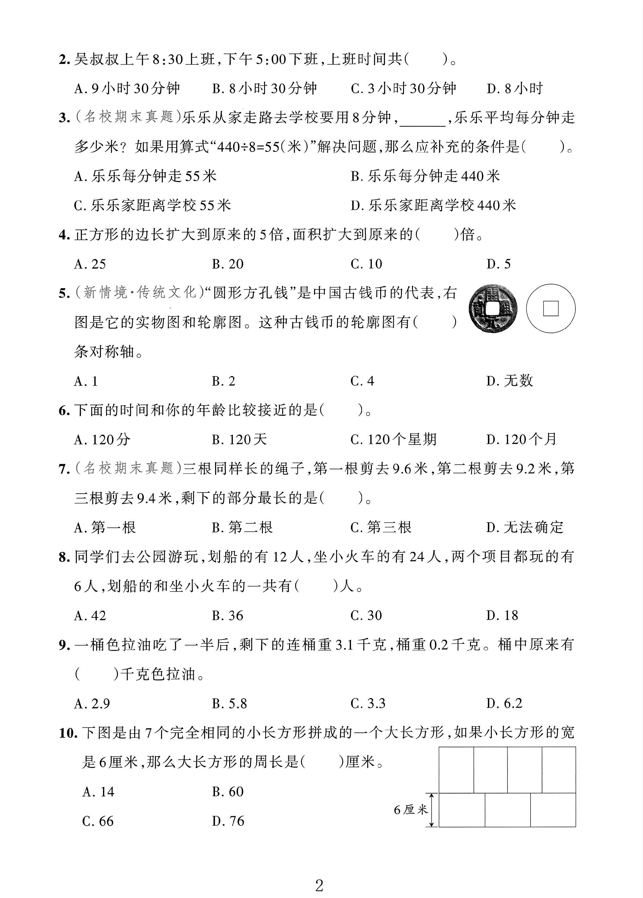 试卷