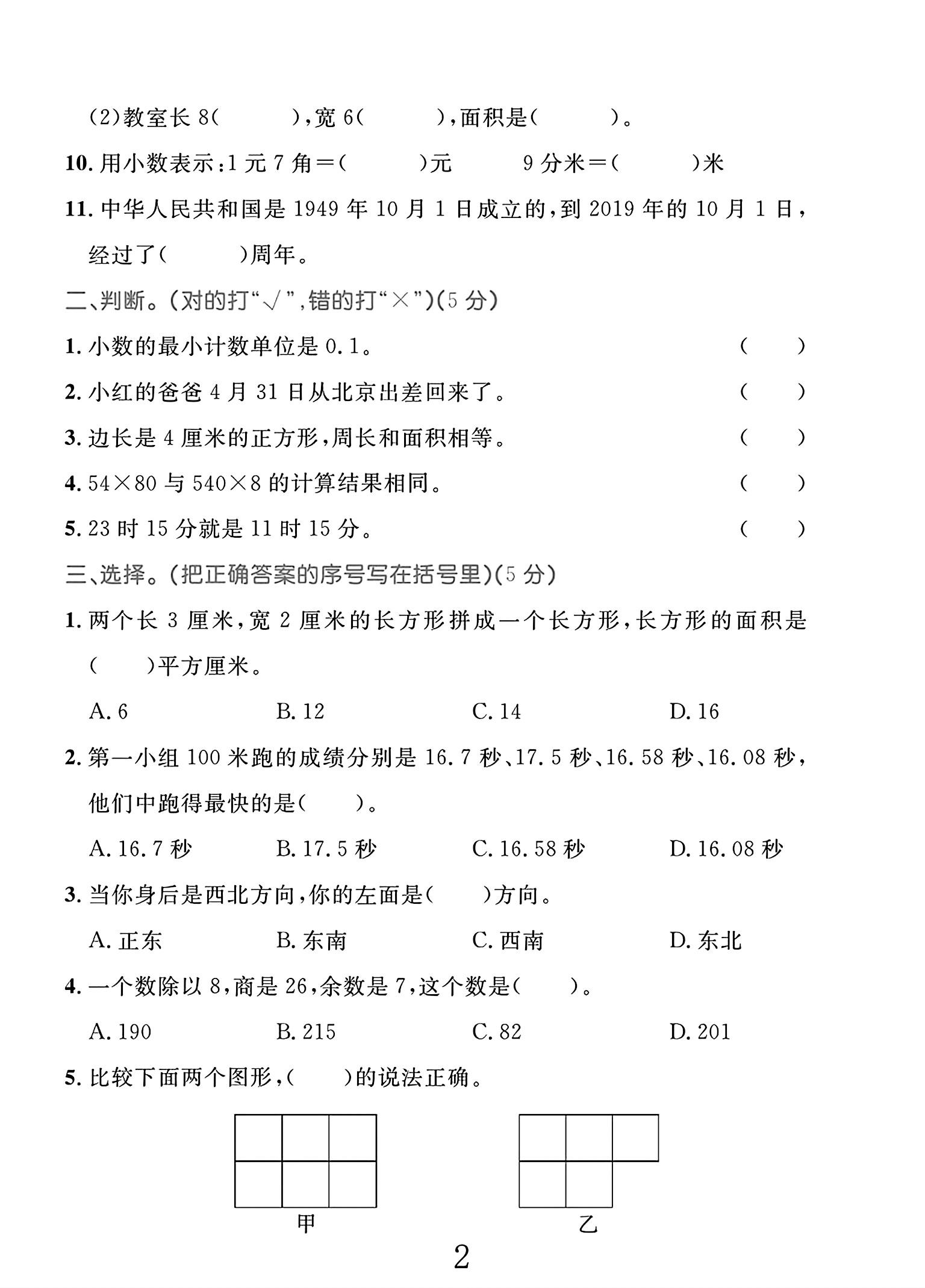 试卷