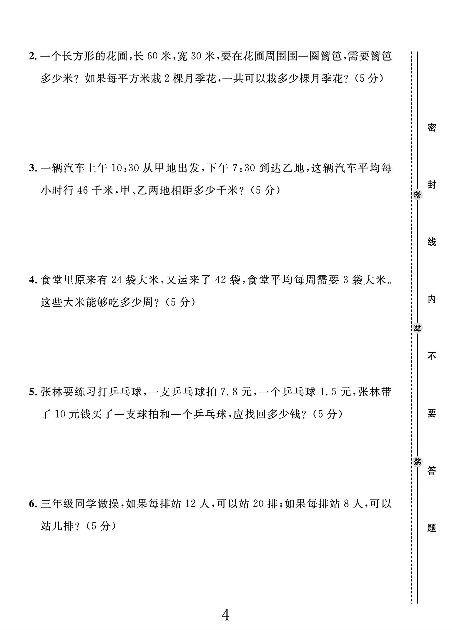 试卷