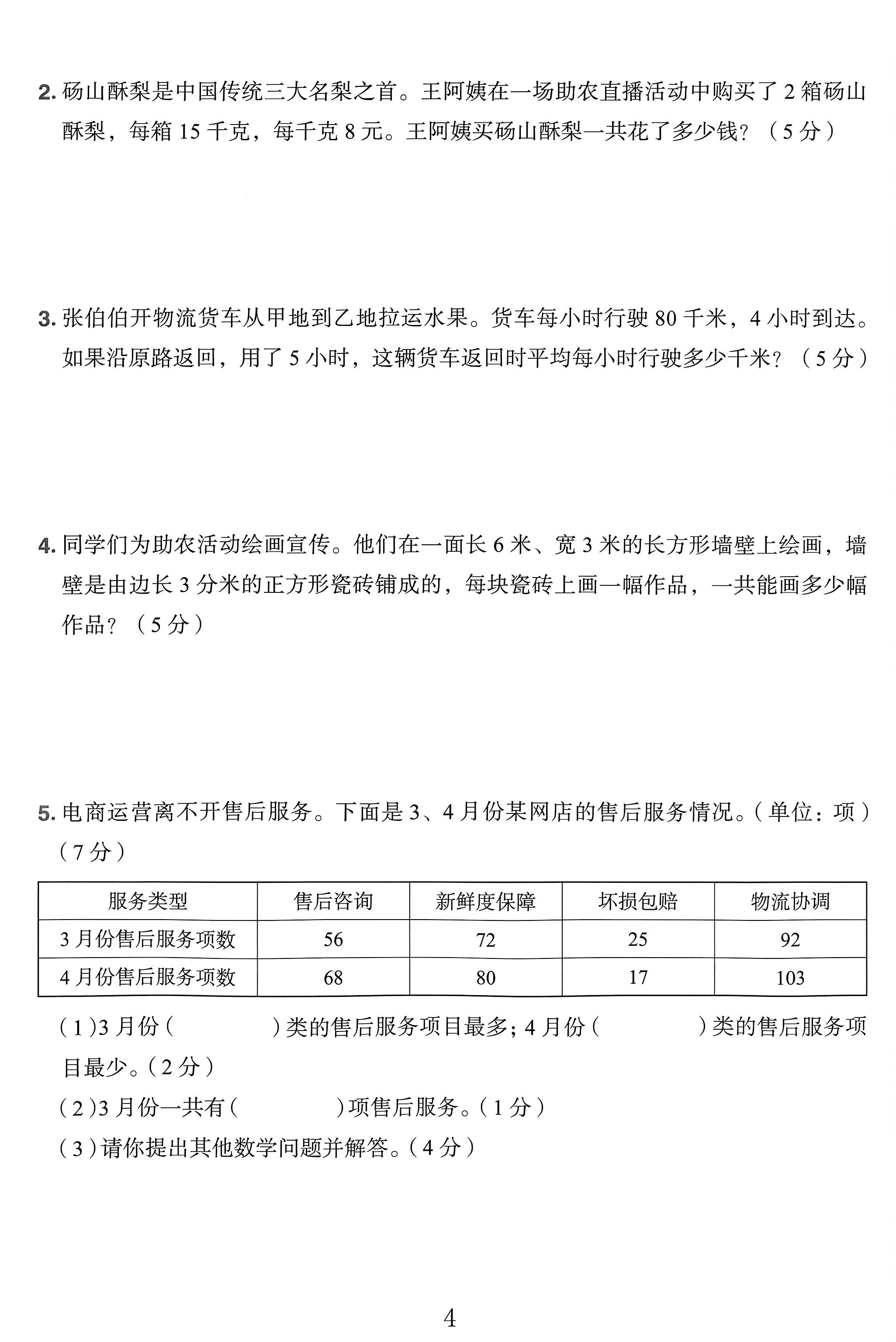 试卷