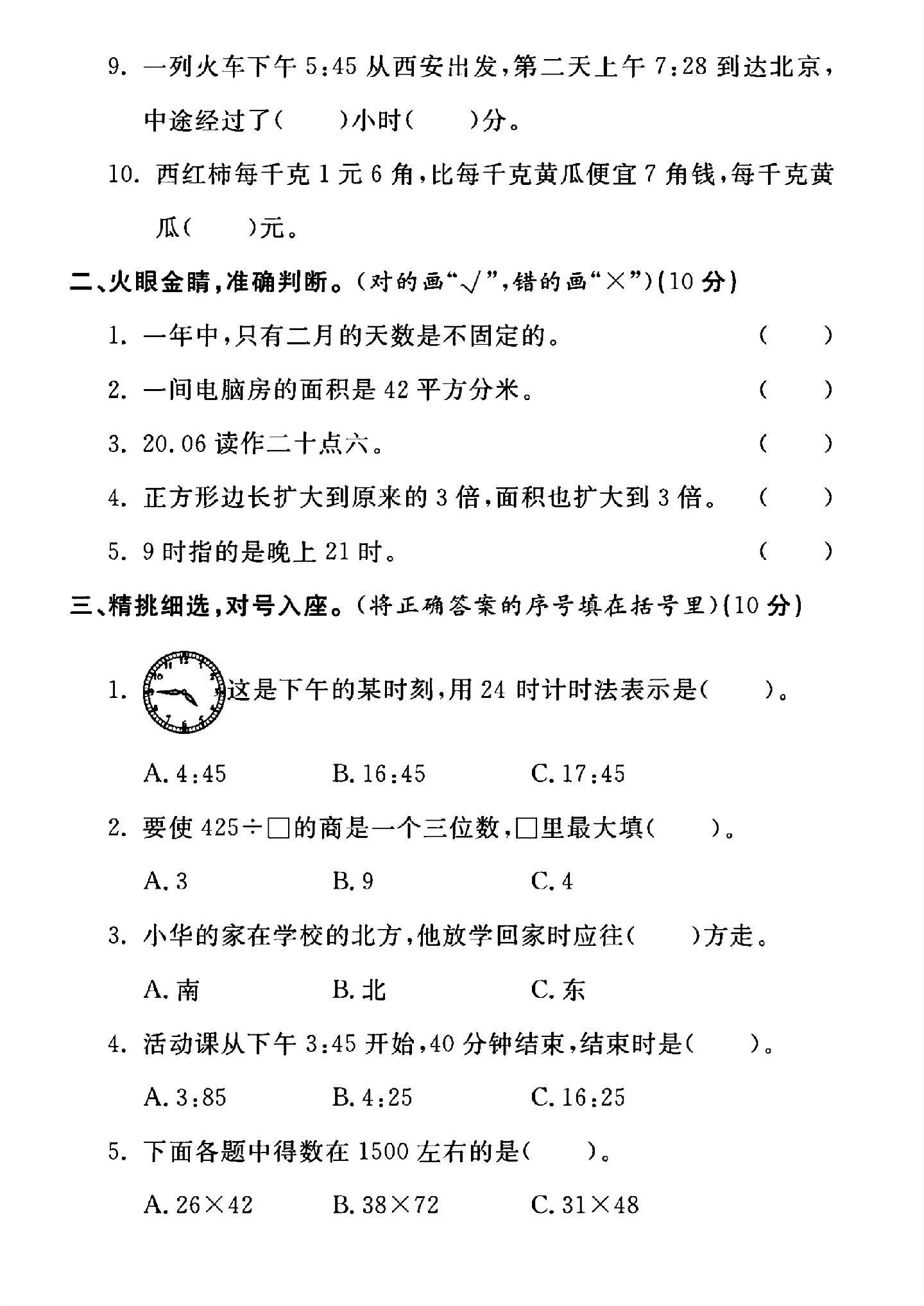 试卷