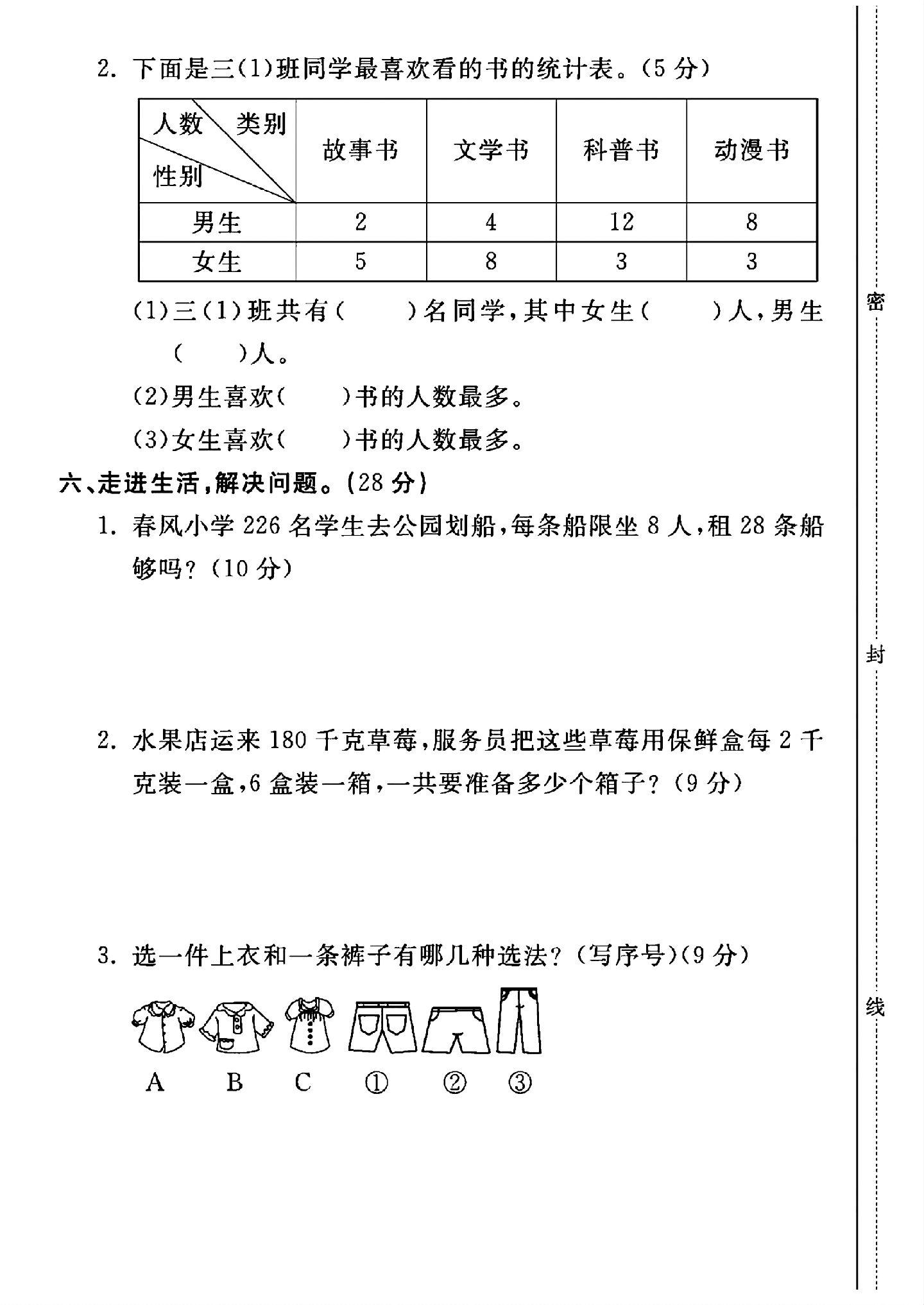 试卷