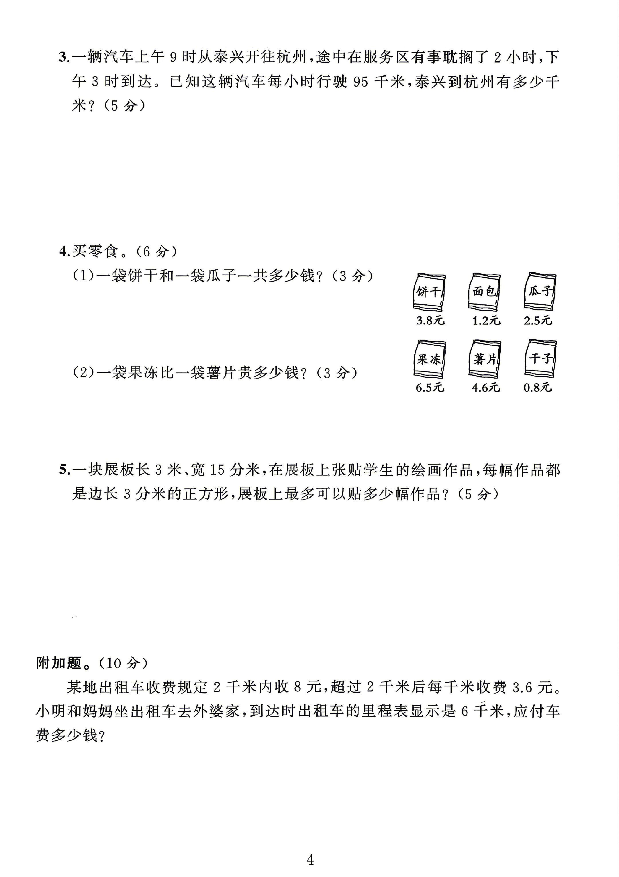 试卷