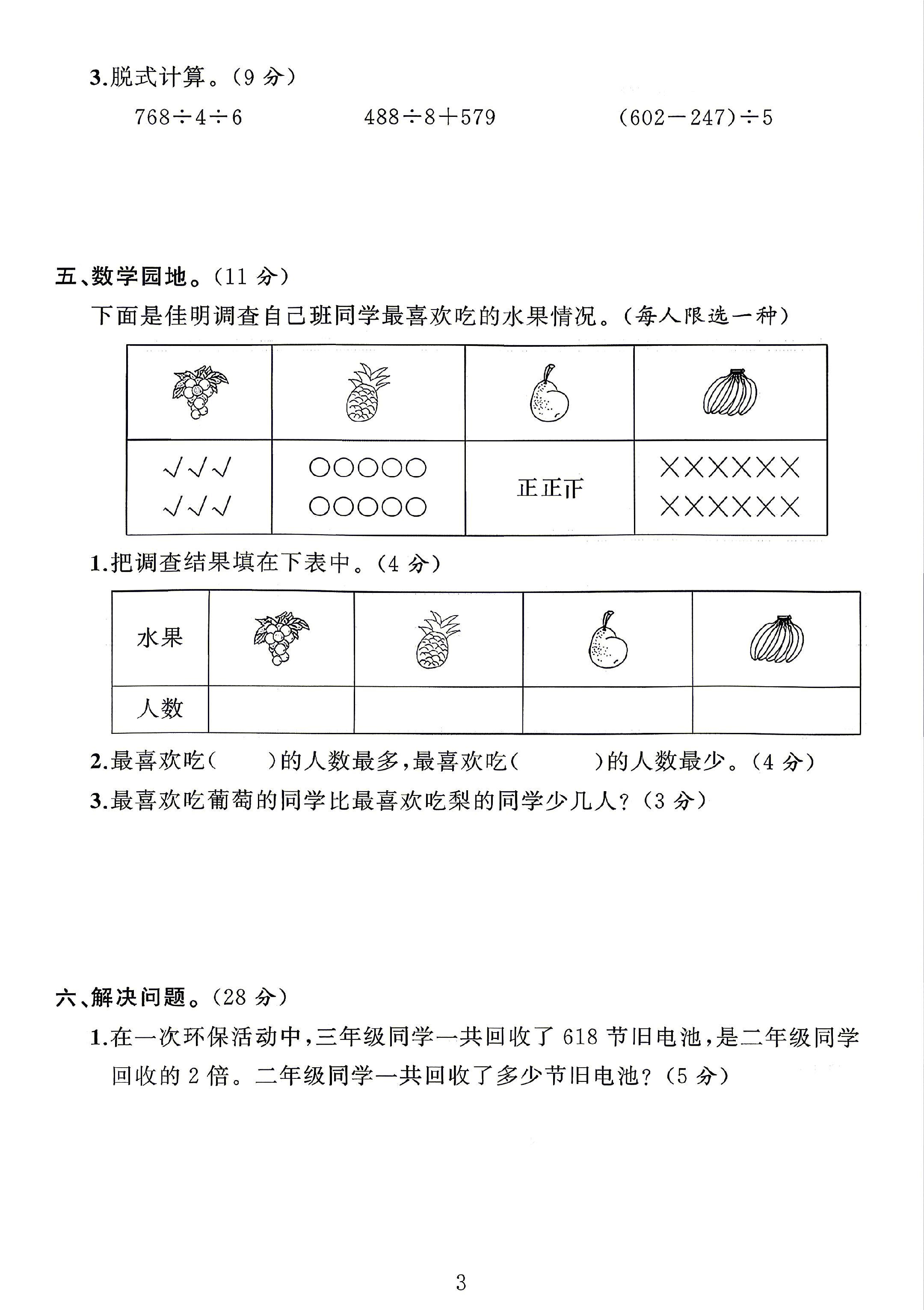 试卷