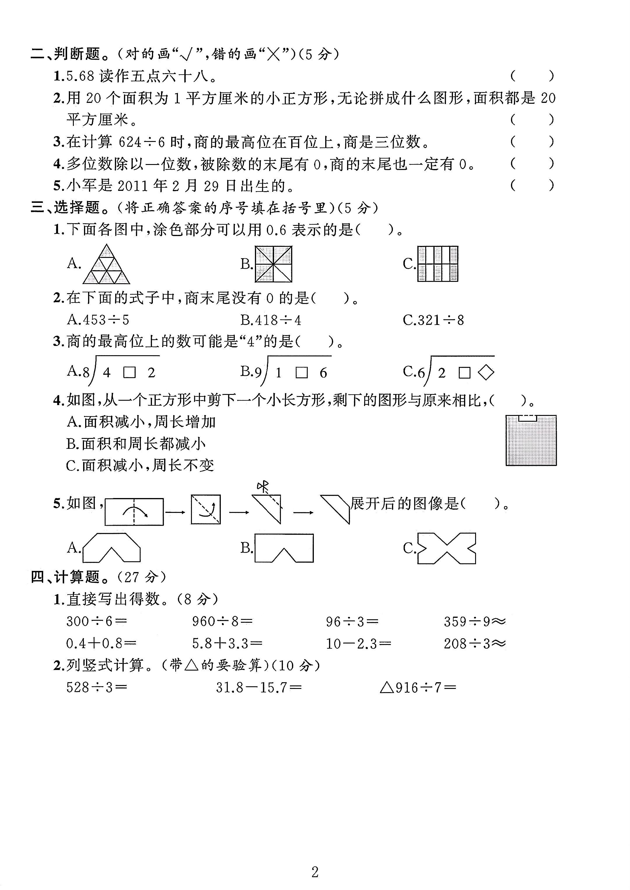 试卷
