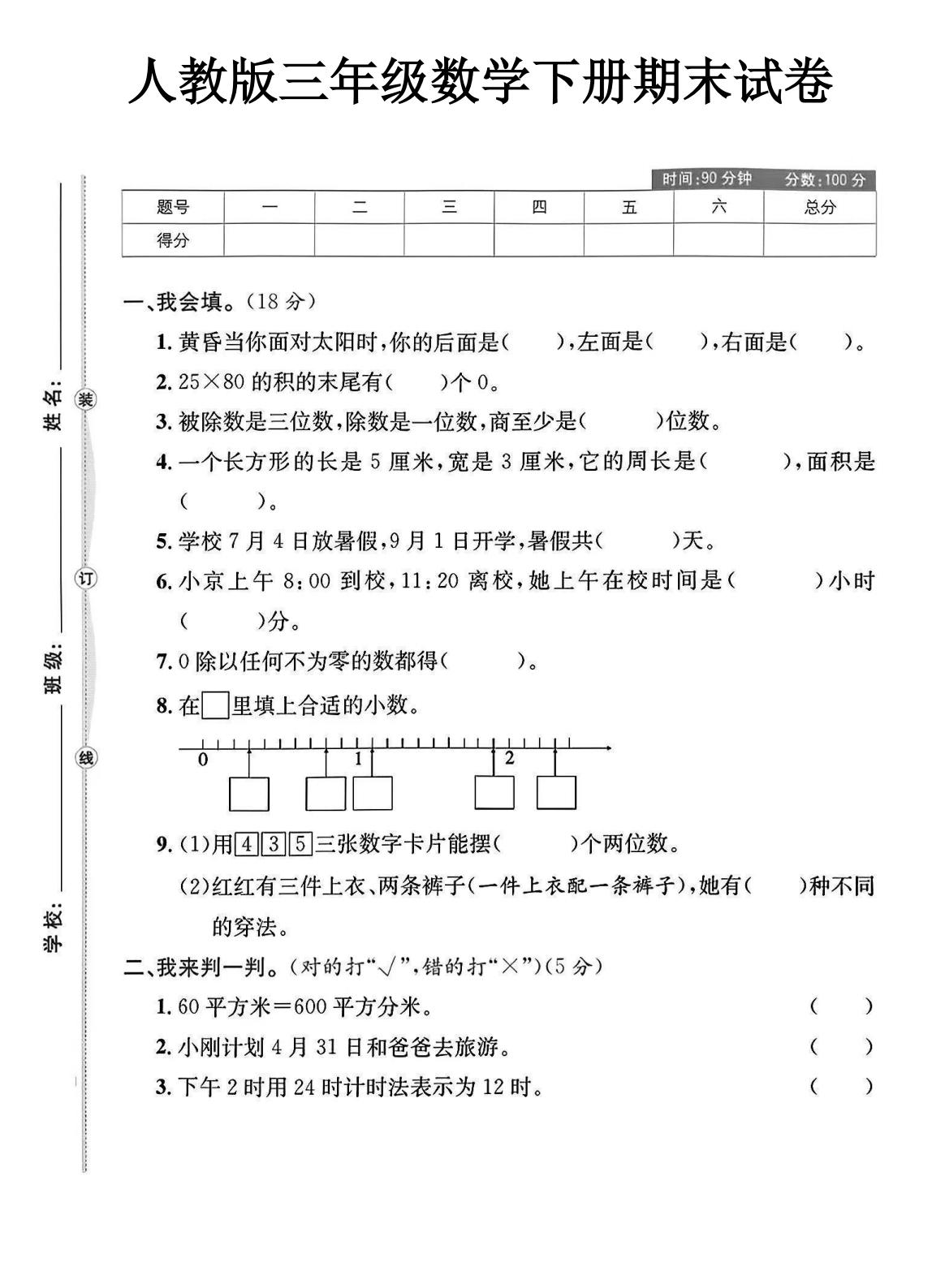 试卷