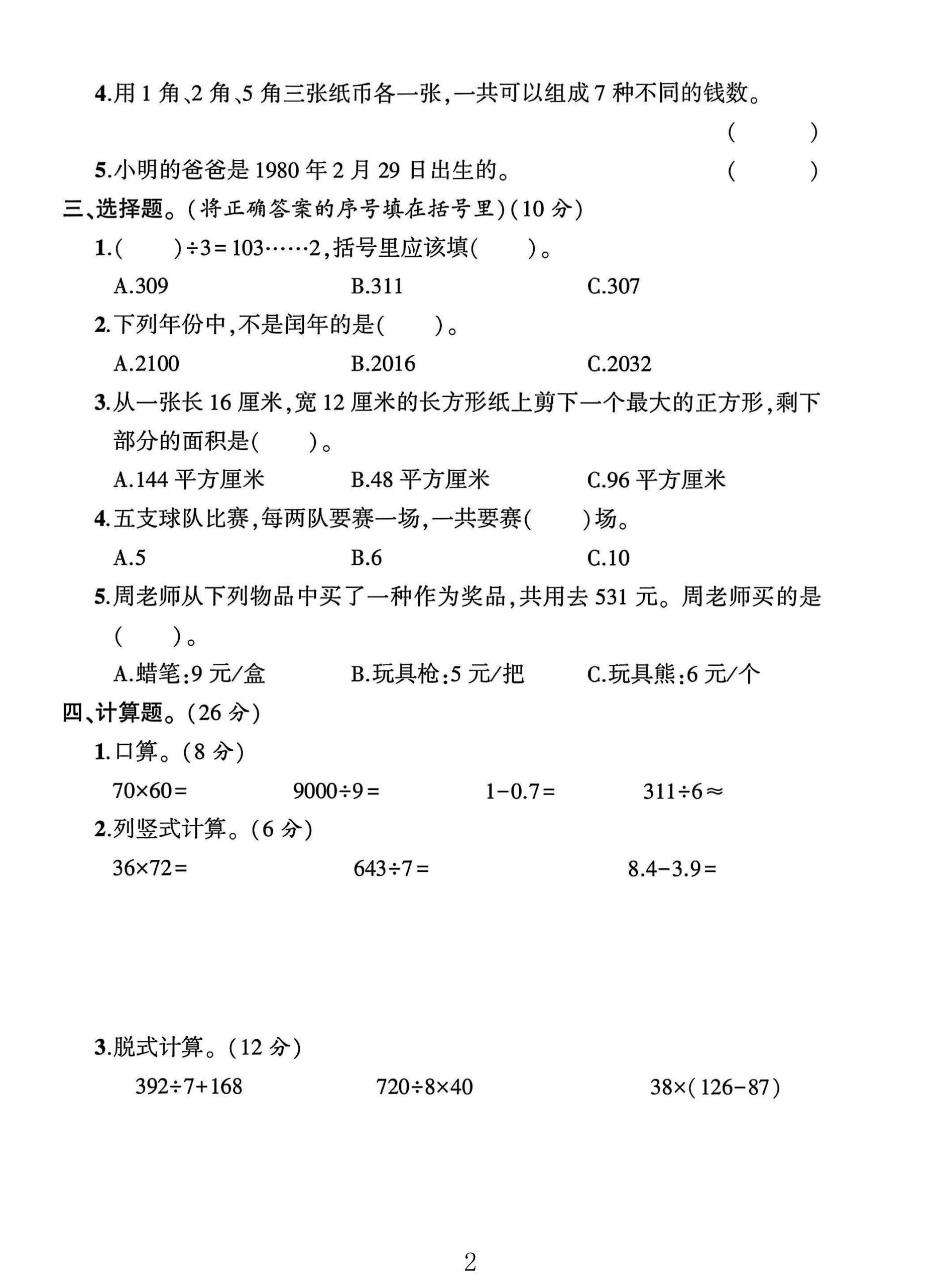 试卷