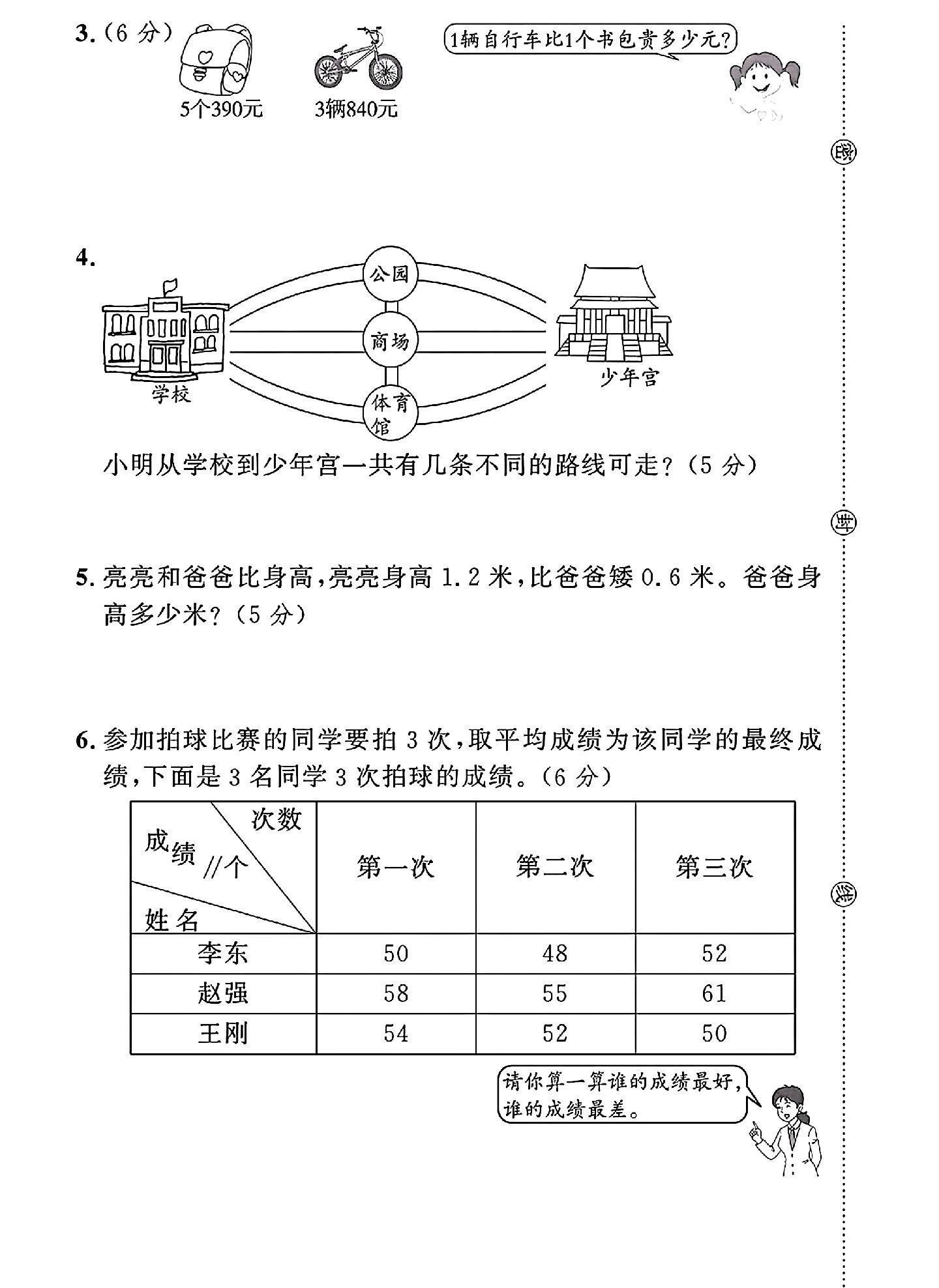 试卷