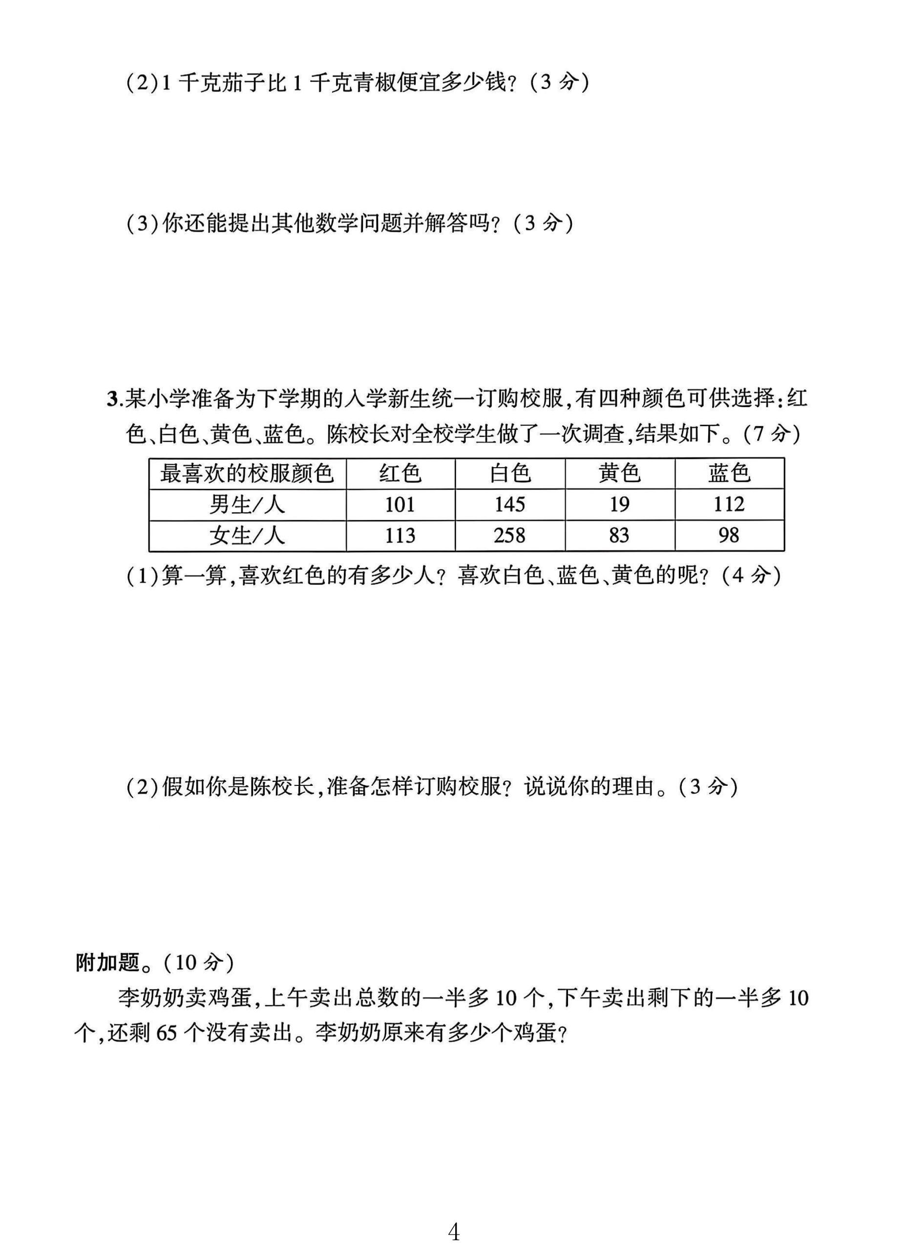 试卷