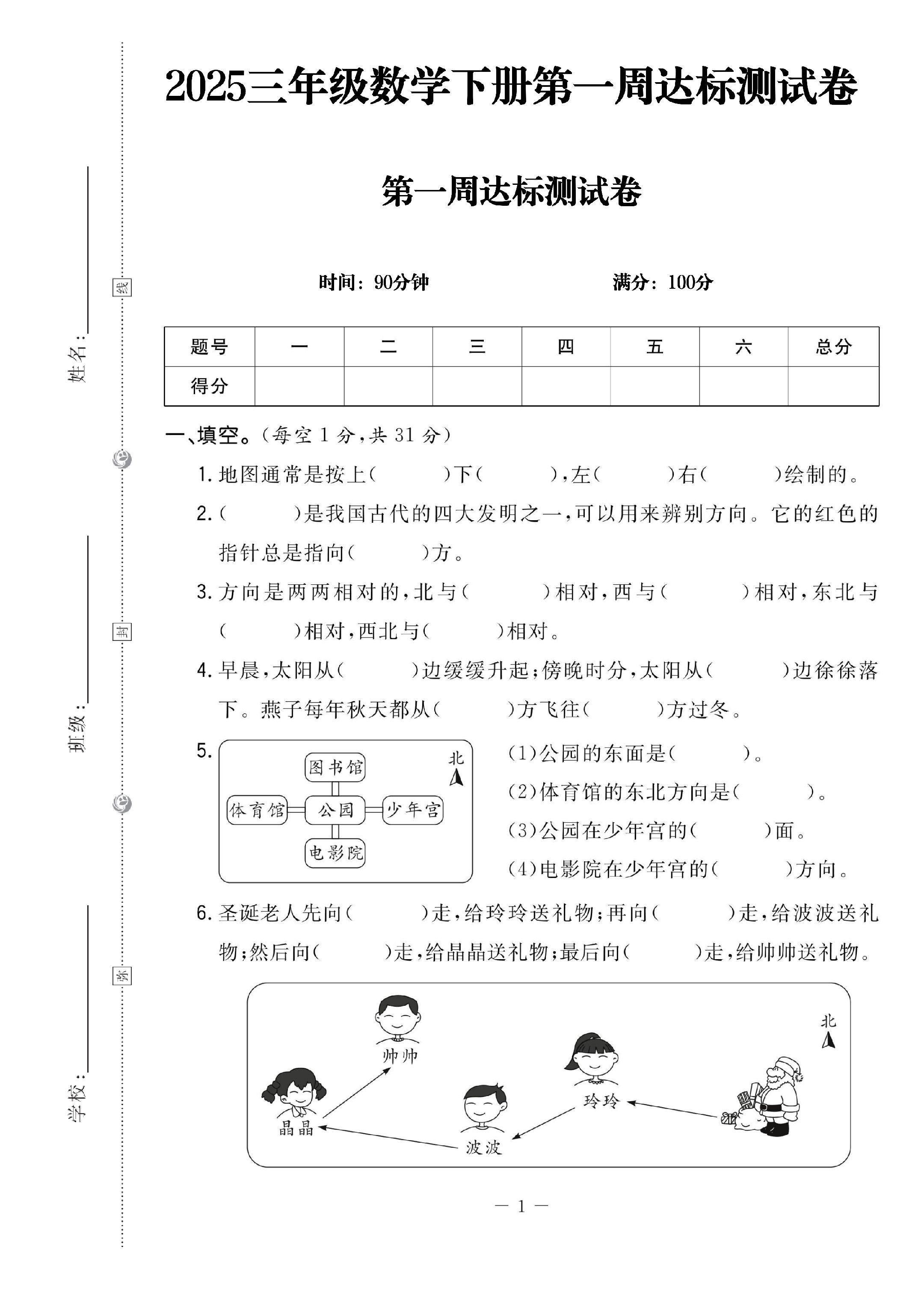 人教版数学三年级下册试卷