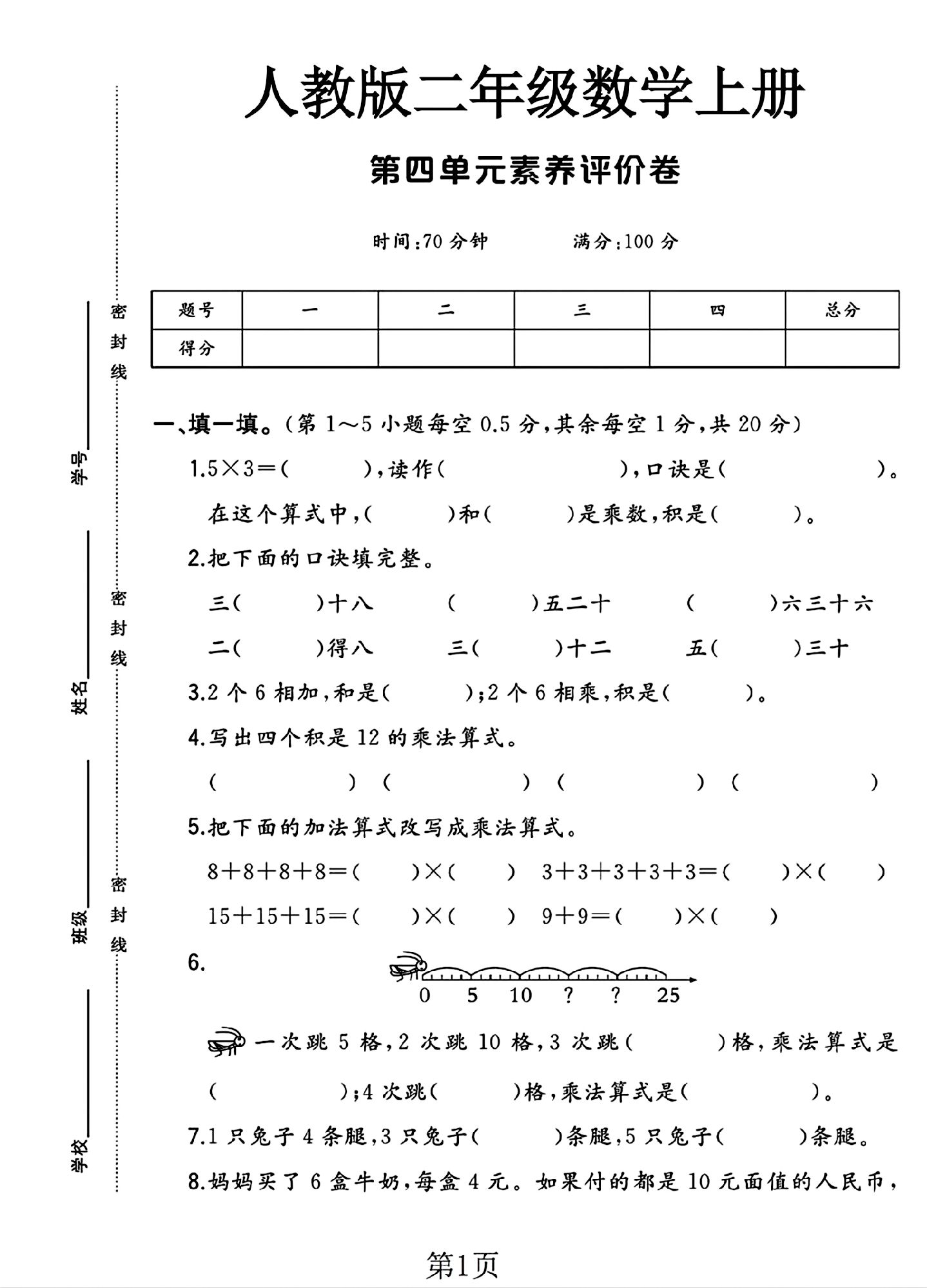 人教版数学二年级上册单元测试卷-10