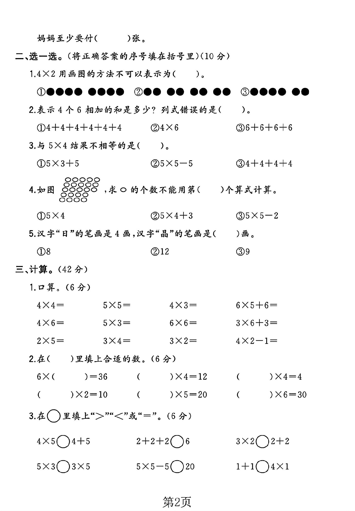 试卷