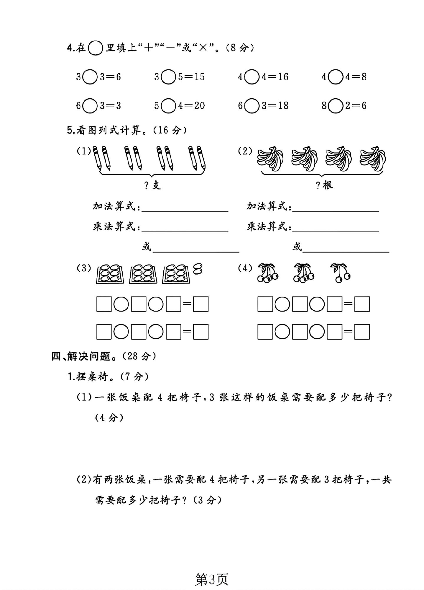 试卷